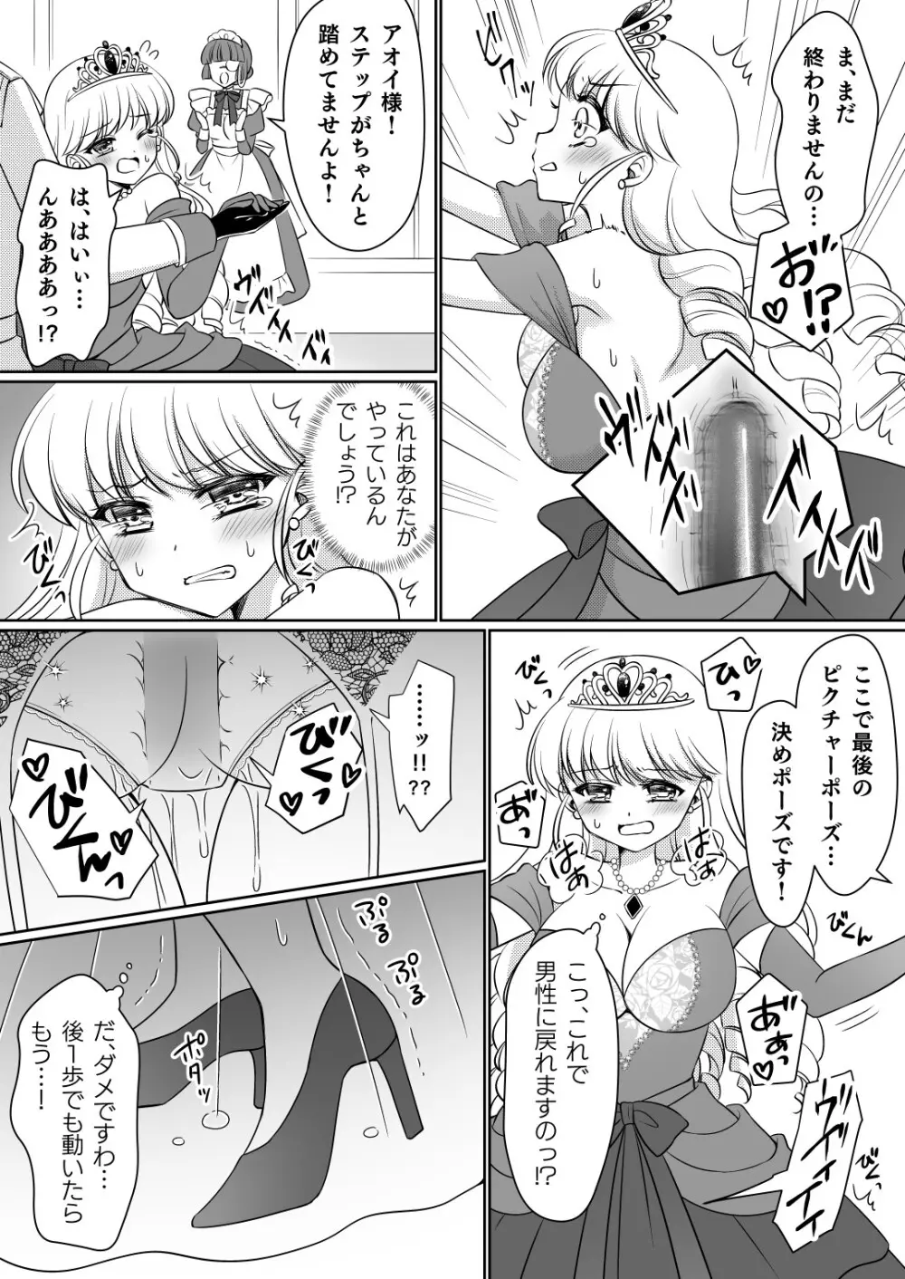 絶対にお姫様になんかなりませんわっ! ～お姫様体験でお姫様にされた俺～ Page.22