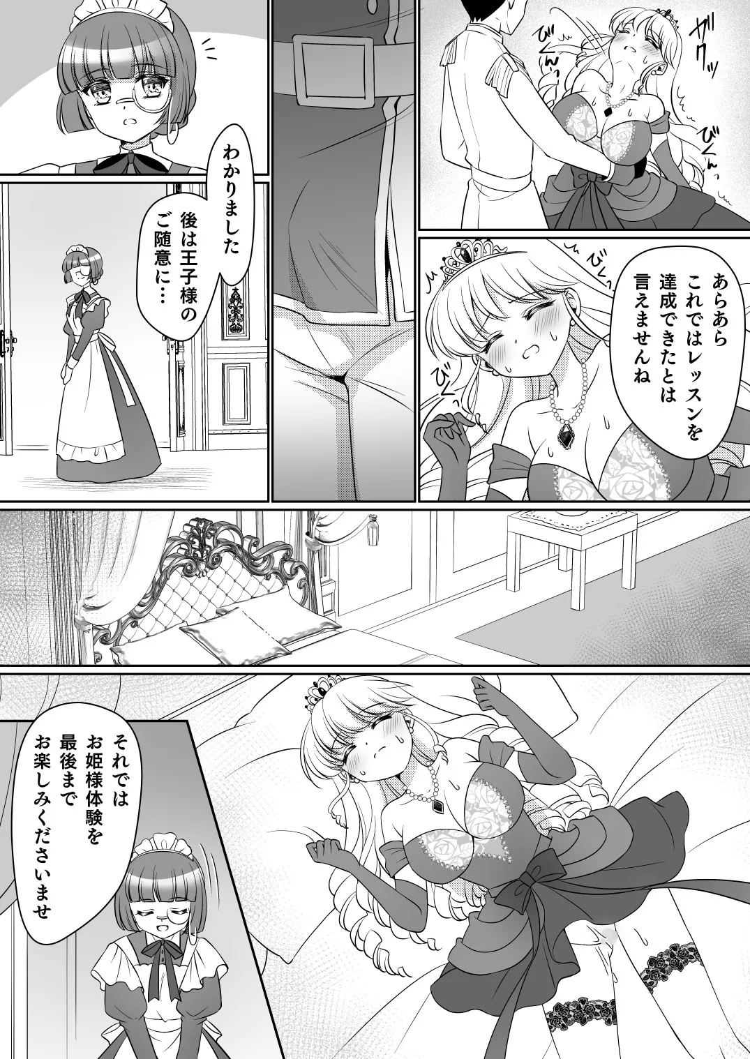 絶対にお姫様になんかなりませんわっ! ～お姫様体験でお姫様にされた俺～ Page.24