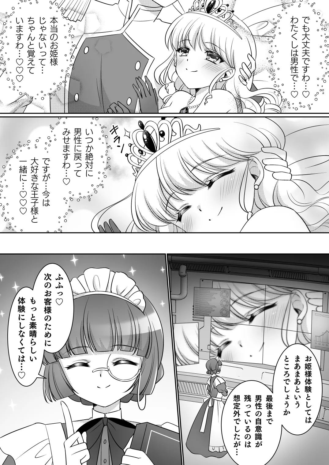 絶対にお姫様になんかなりませんわっ! ～お姫様体験でお姫様にされた俺～ Page.33