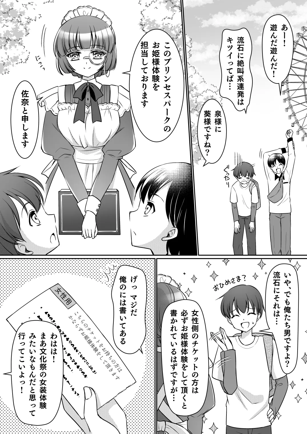 絶対にお姫様になんかなりませんわっ! ～お姫様体験でお姫様にされた俺～ Page.4