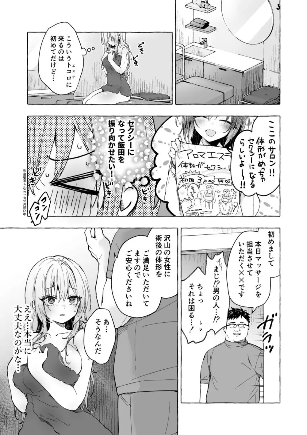 金髪ギャルの巨乳育成乳腺リフレ Page.3