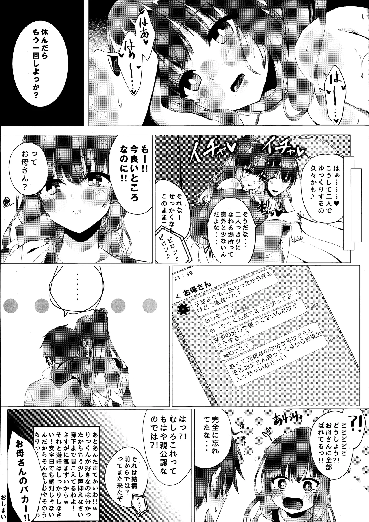 来海ちゃんは欲求不満?! Page.12