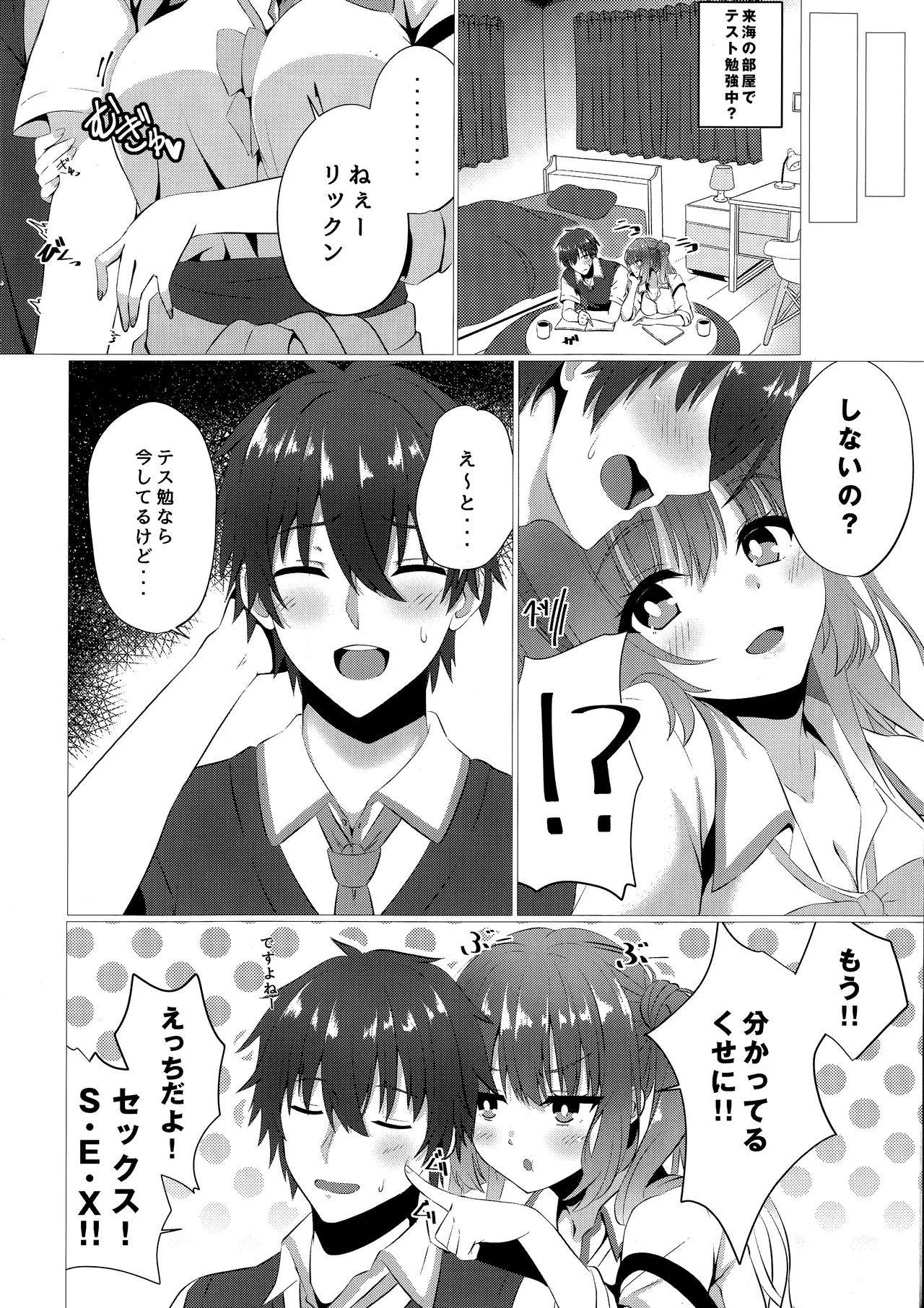 来海ちゃんは欲求不満?! Page.3