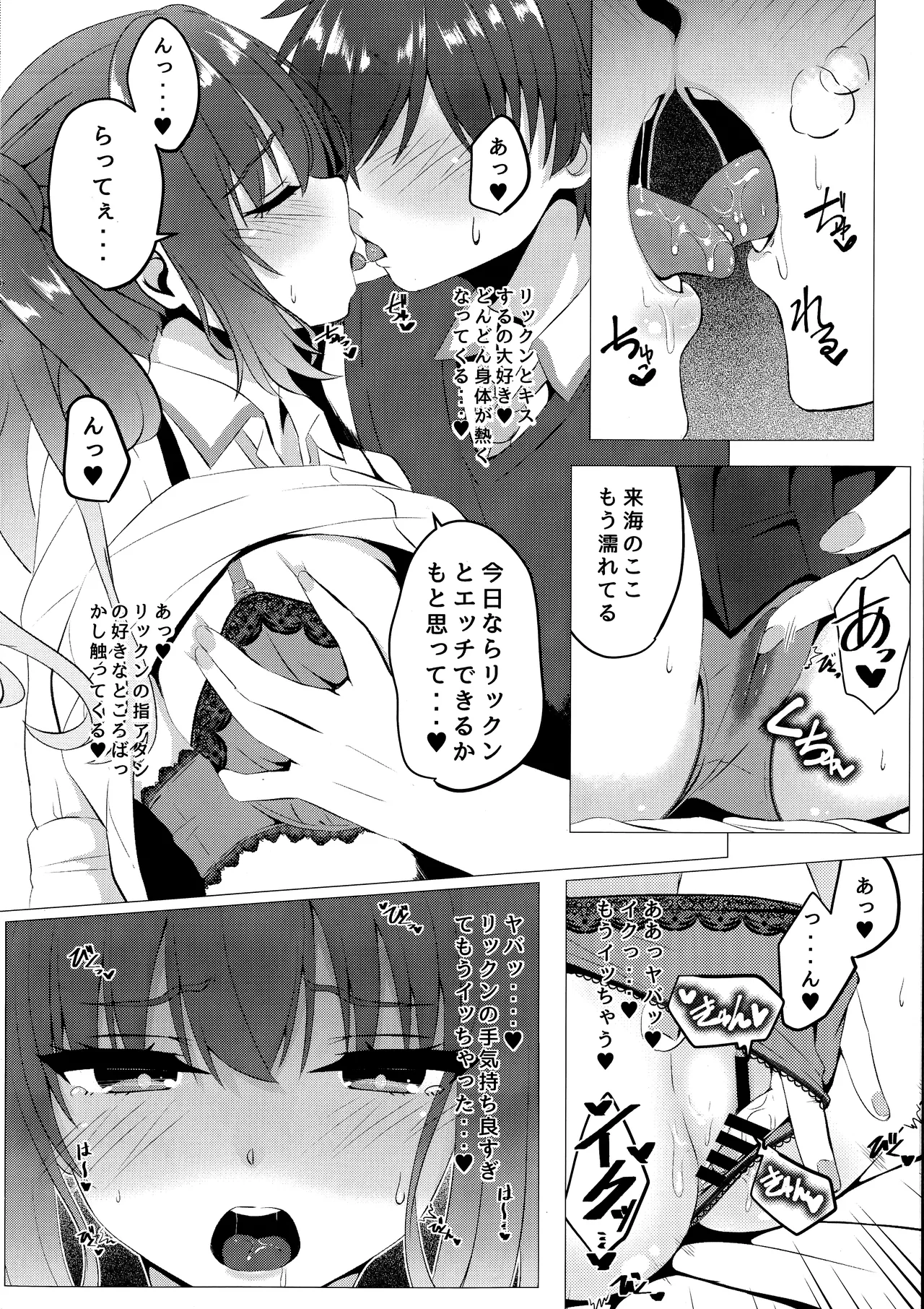 来海ちゃんは欲求不満?! Page.5