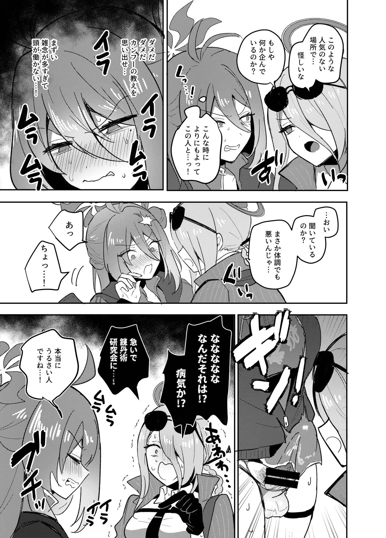 デカすぎ!!ふたなりカンフーチンポ Page.3