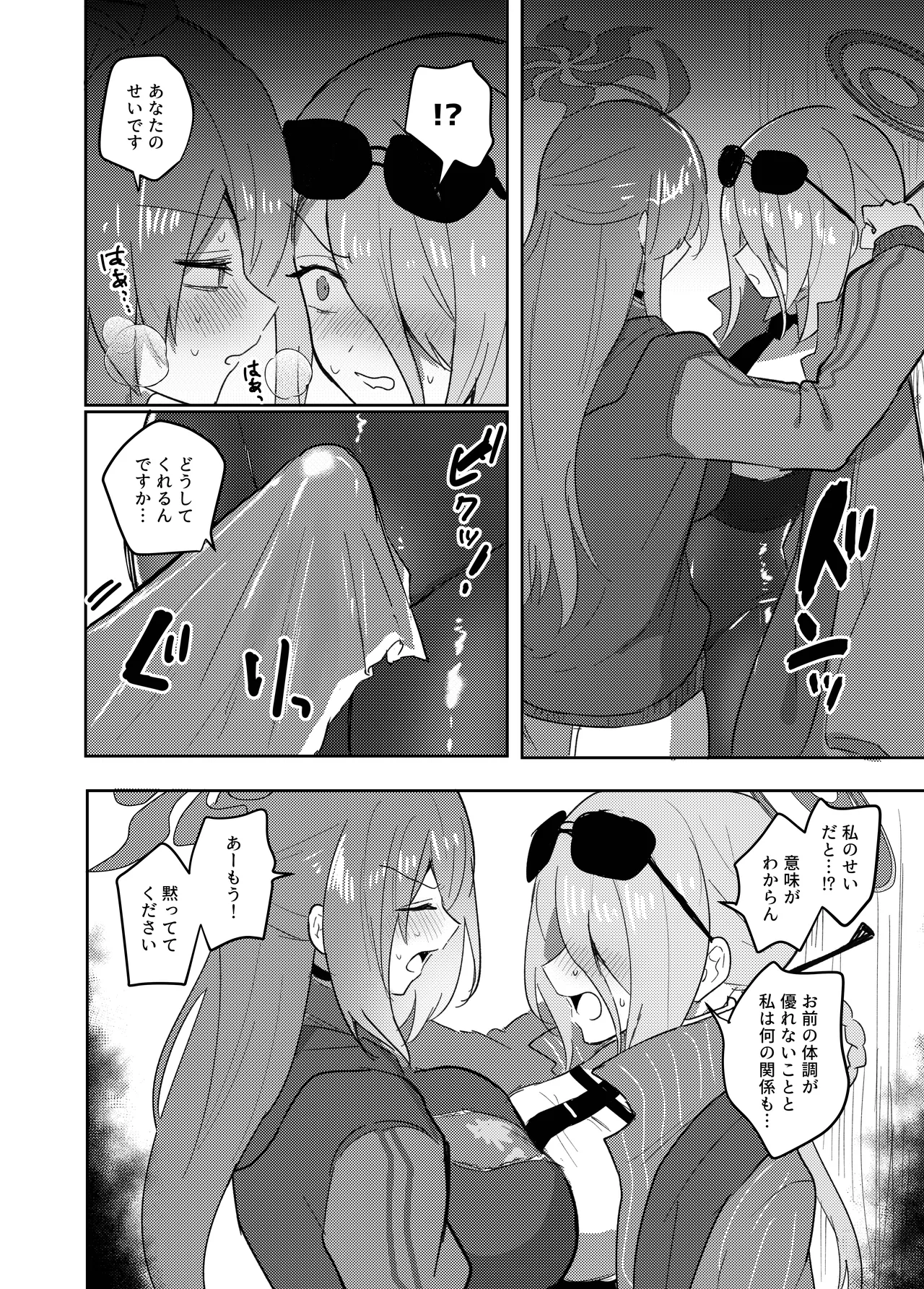 デカすぎ!!ふたなりカンフーチンポ Page.4