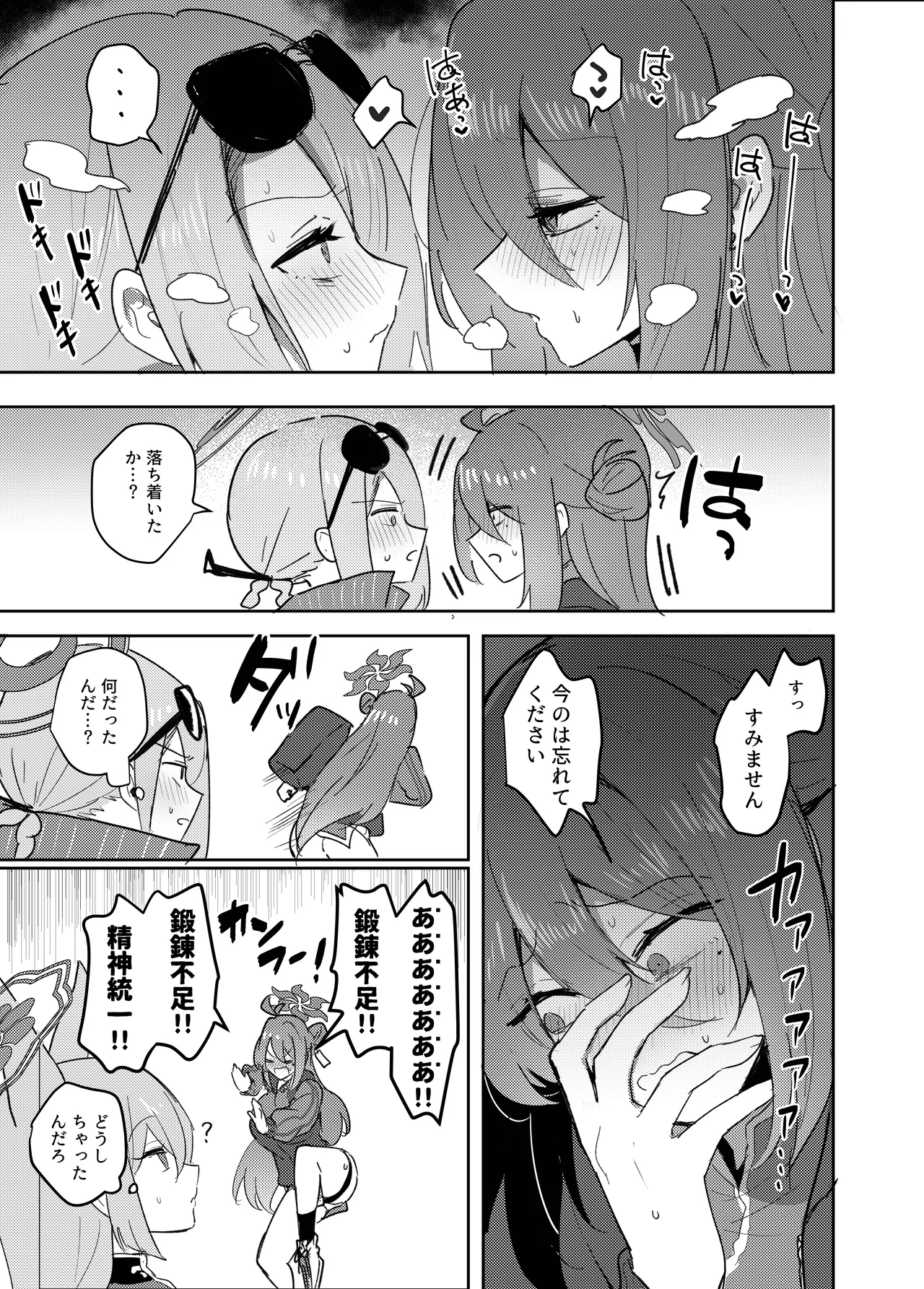 デカすぎ!!ふたなりカンフーチンポ Page.7