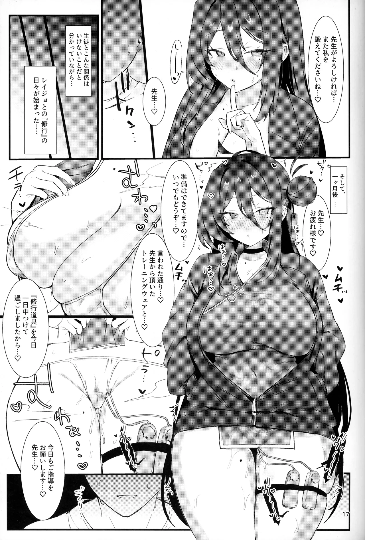 レイジョ、ふたりきりの修行をしよう。 Page.16