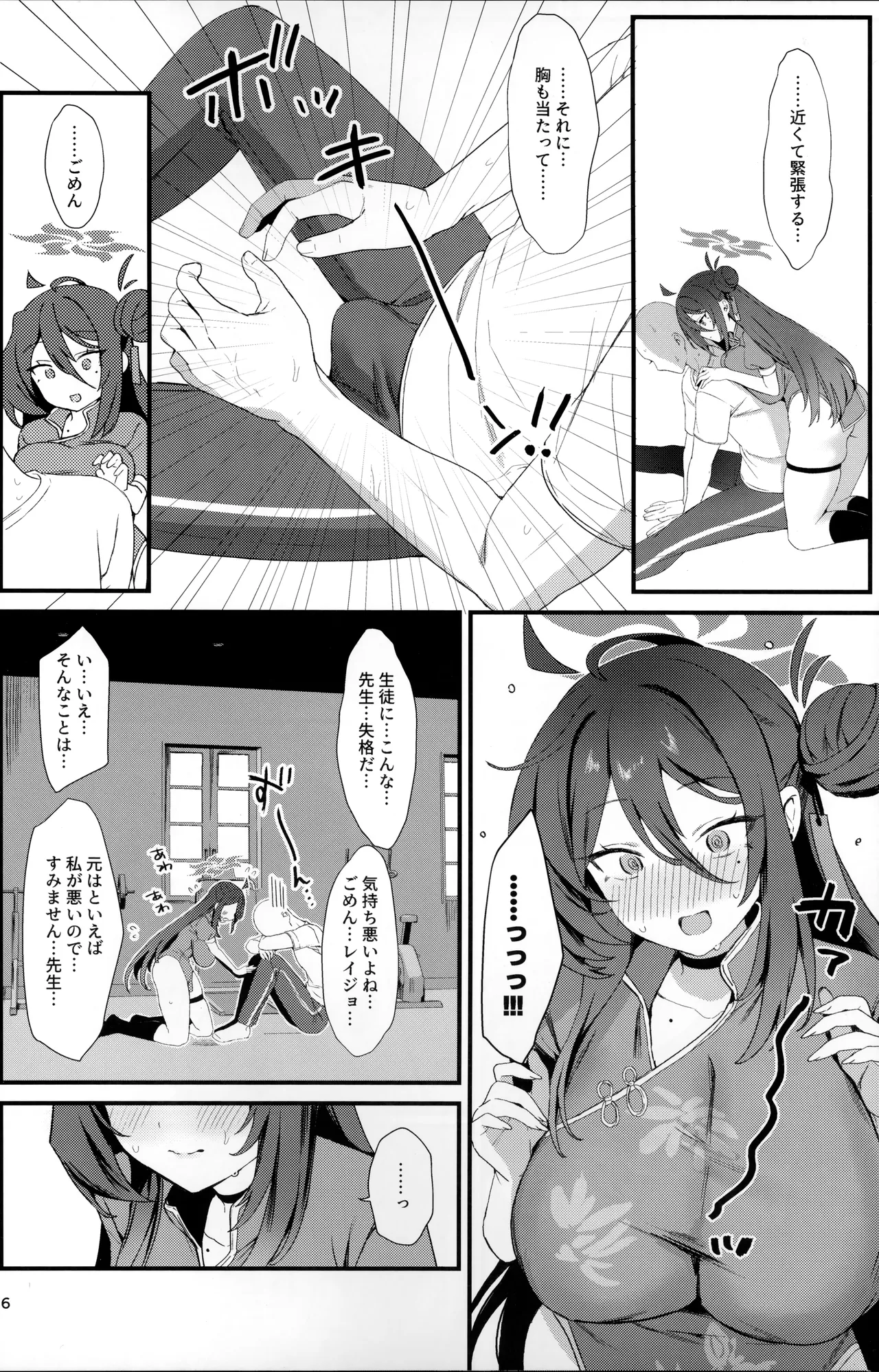 レイジョ、ふたりきりの修行をしよう。 Page.5