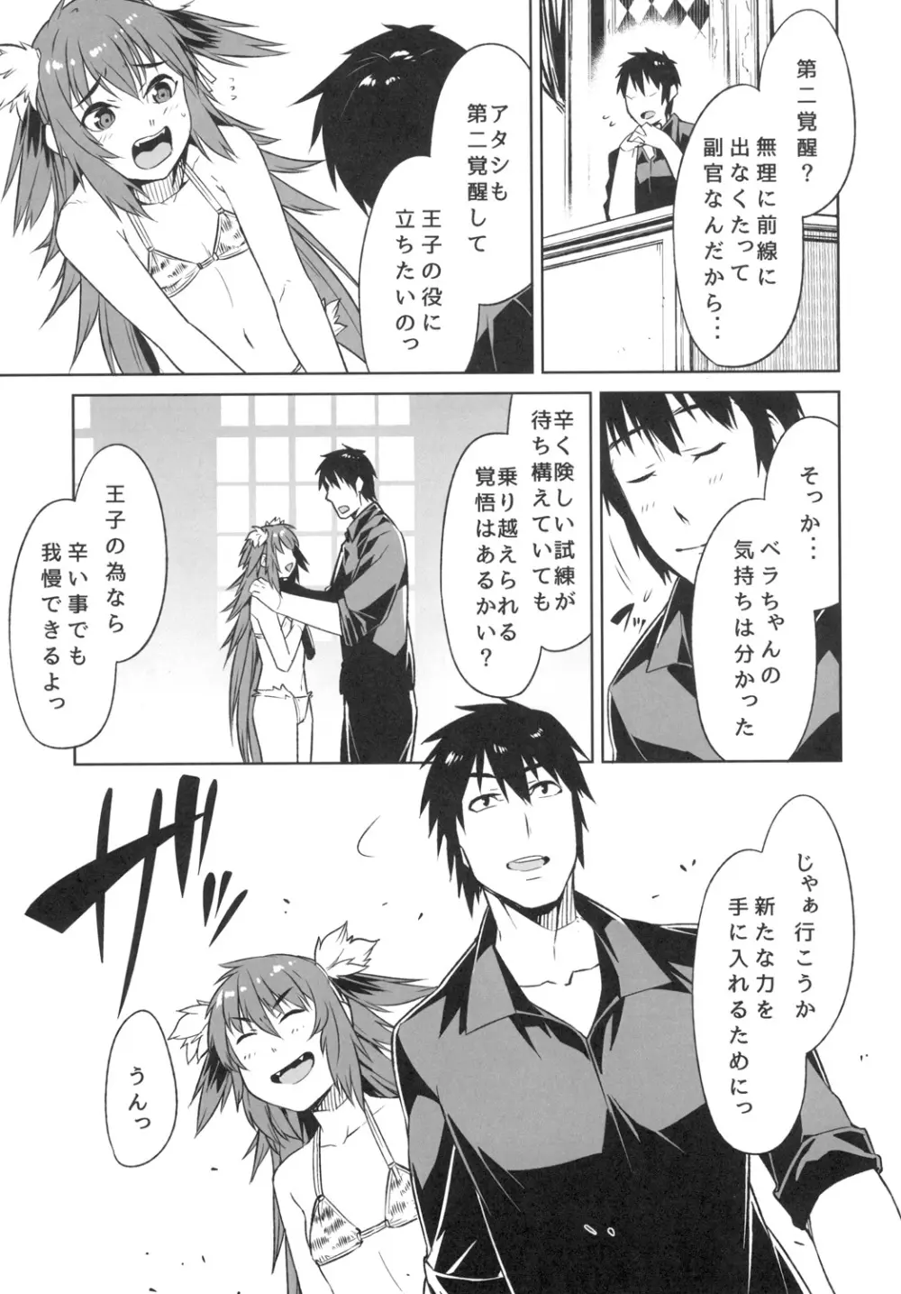 てんたこ Page.3