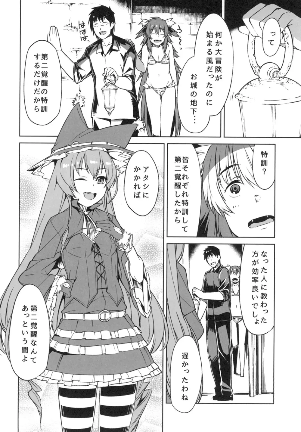 てんたこ Page.4