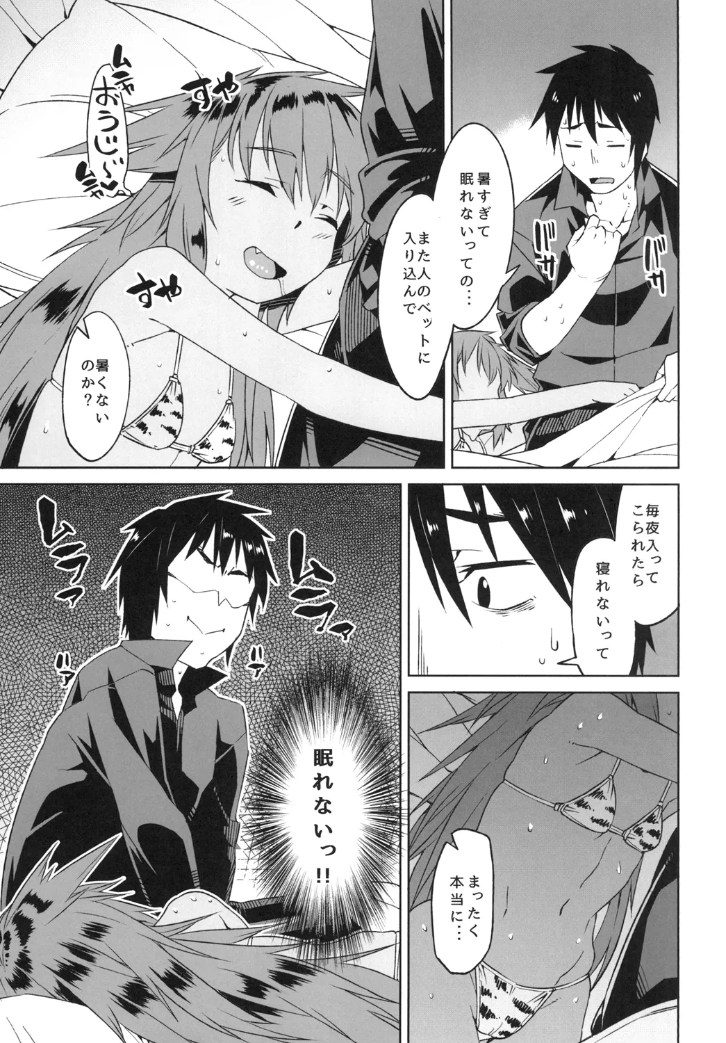 あっつい夜 Page.5