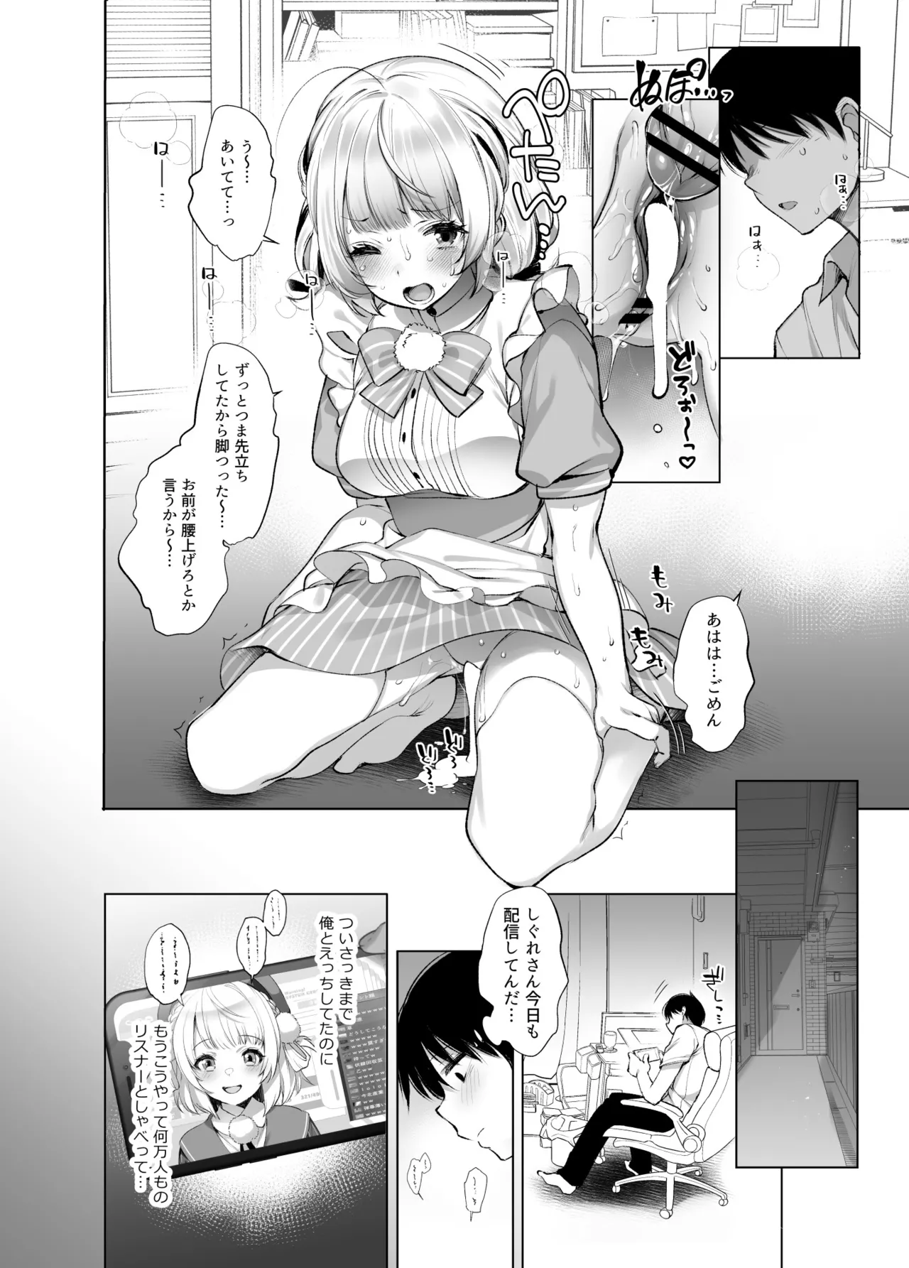 クラスメイトのアイドルVを僕だけのセフレにしてみた Page.18