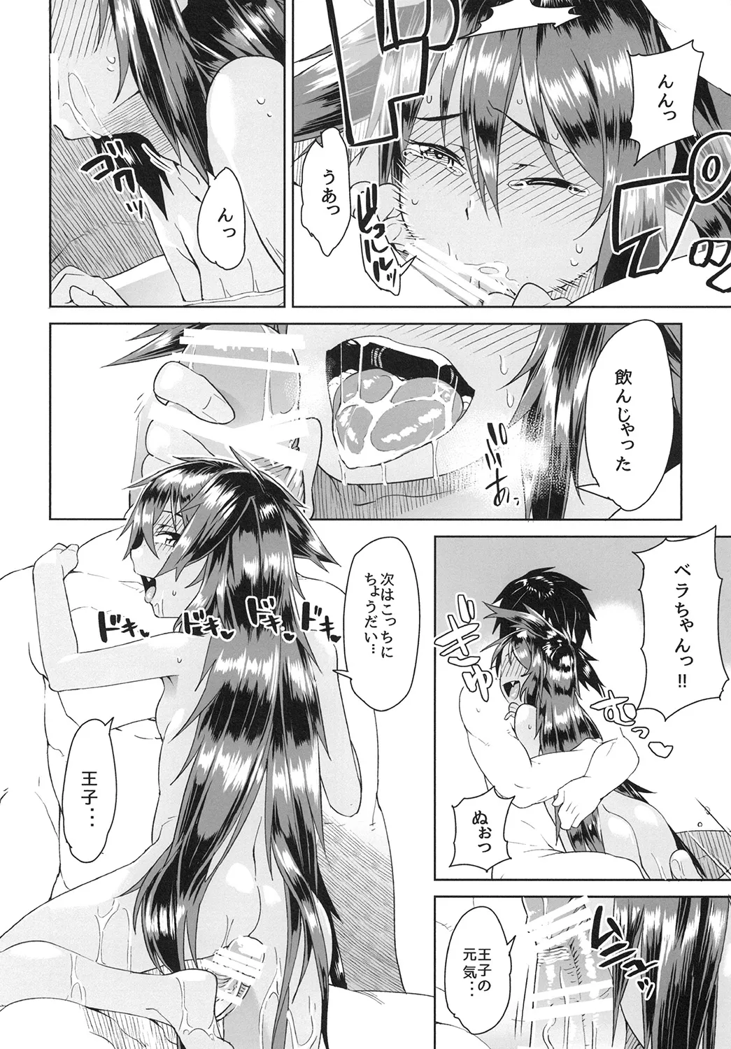 湯けむりベラチャン Page.10