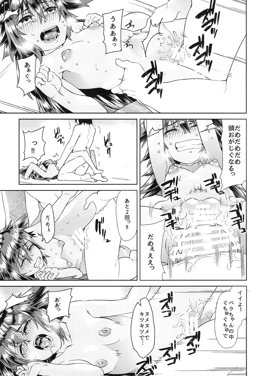 湯けむりベラチャン Page.19