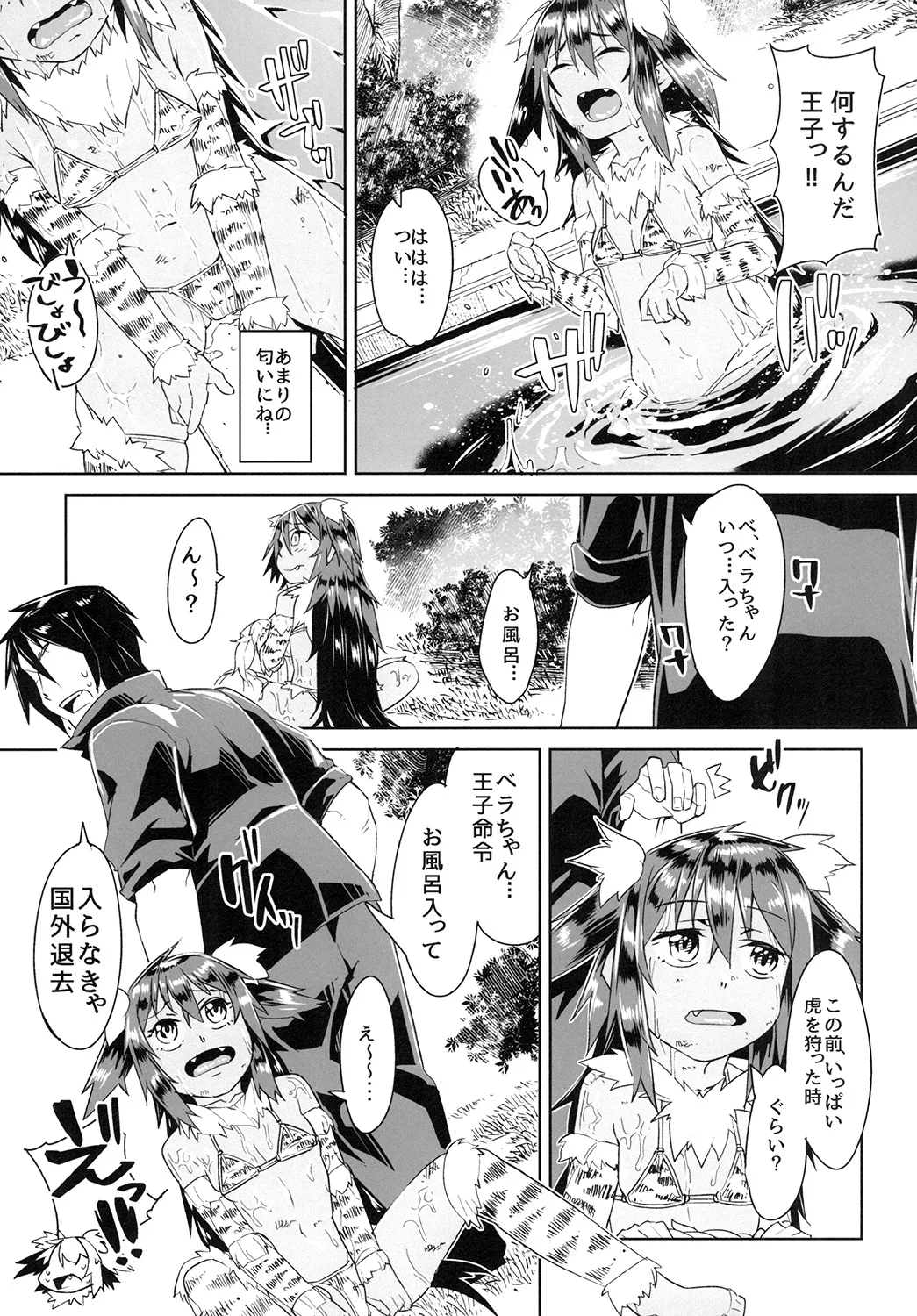 湯けむりベラチャン Page.5