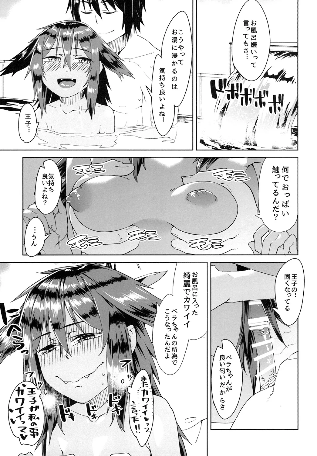 湯けむりベラチャン Page.7