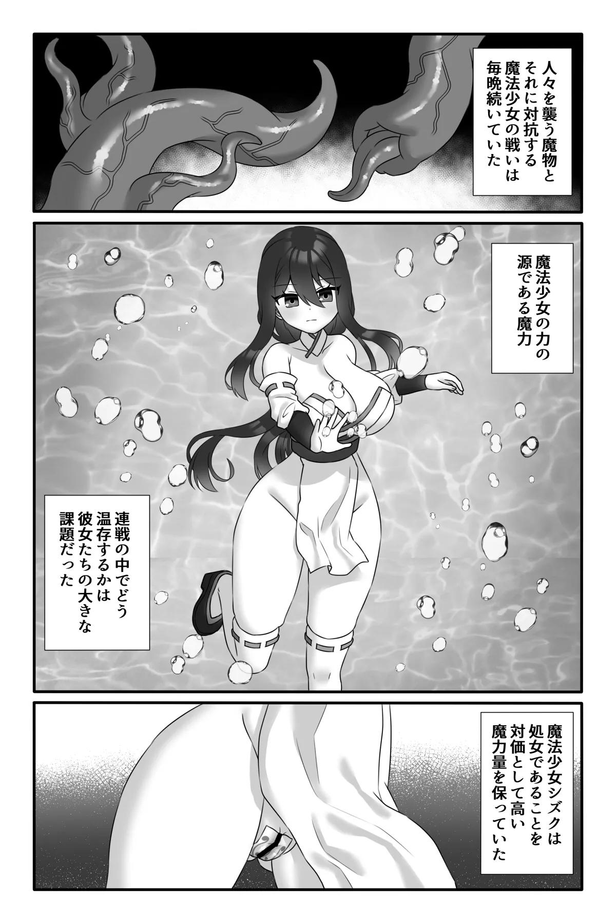 魔法少女悪蝕～ふたなり改造魔力搾精～ Page.4