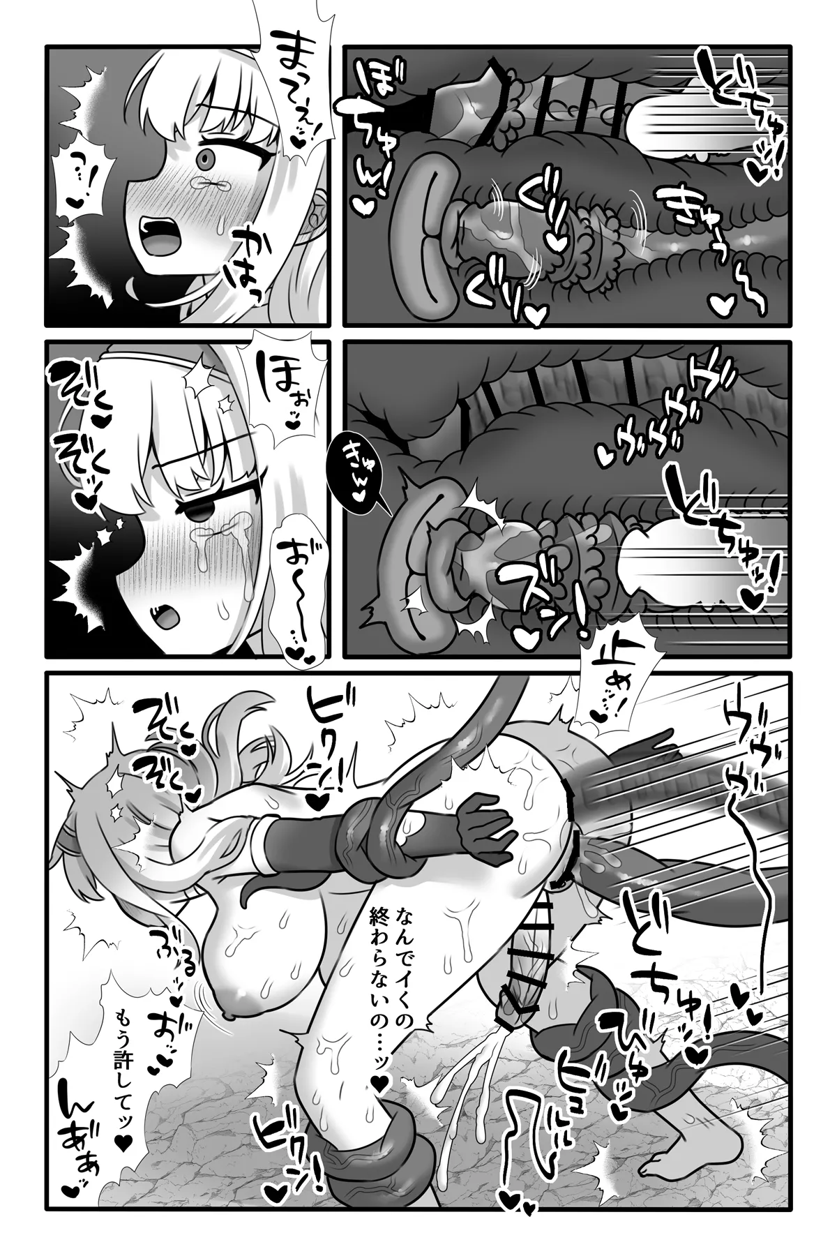 魔法少女悪蝕2～ふたなり改造連続絶頂～ Page.27