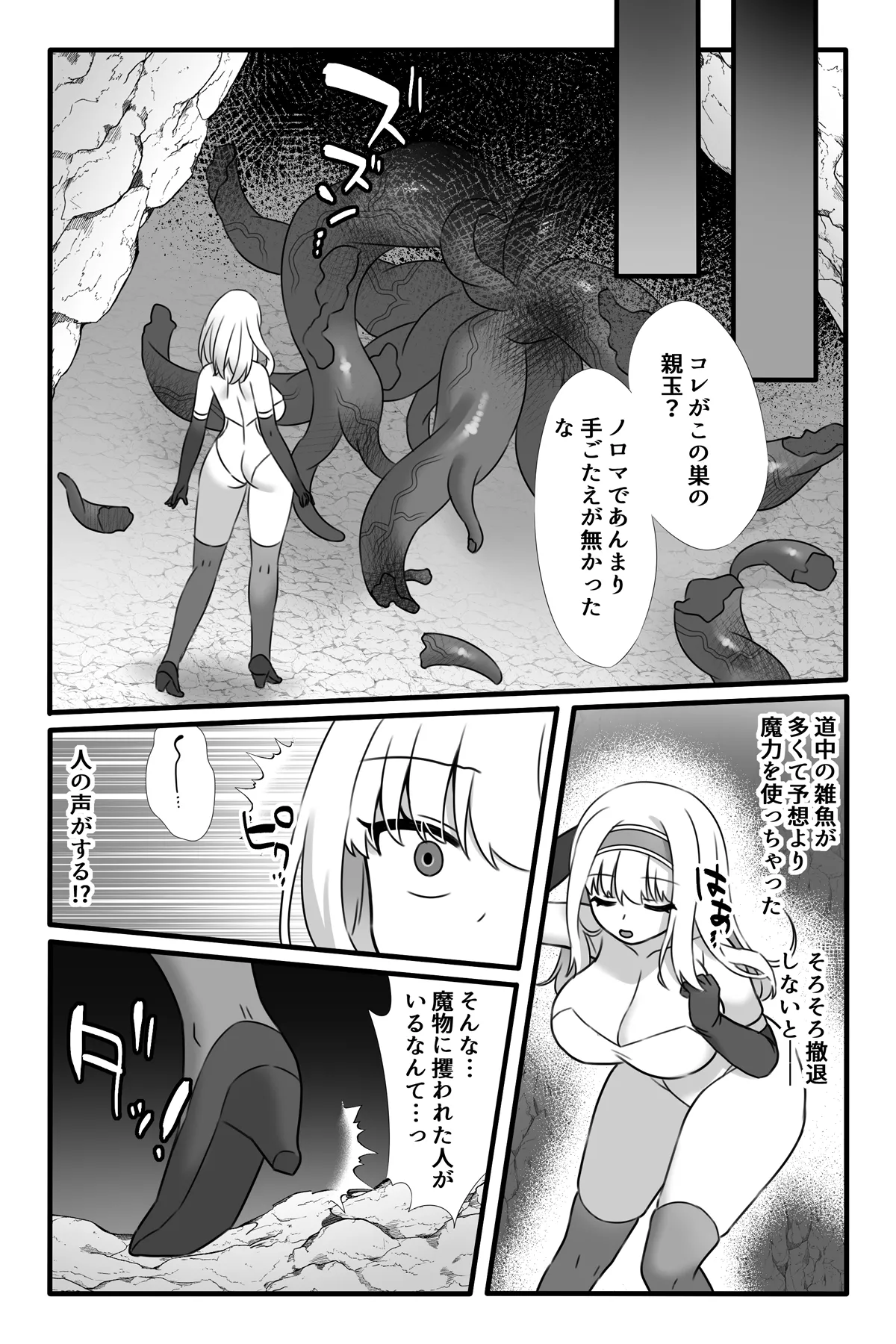 魔法少女悪蝕2～ふたなり改造連続絶頂～ Page.3