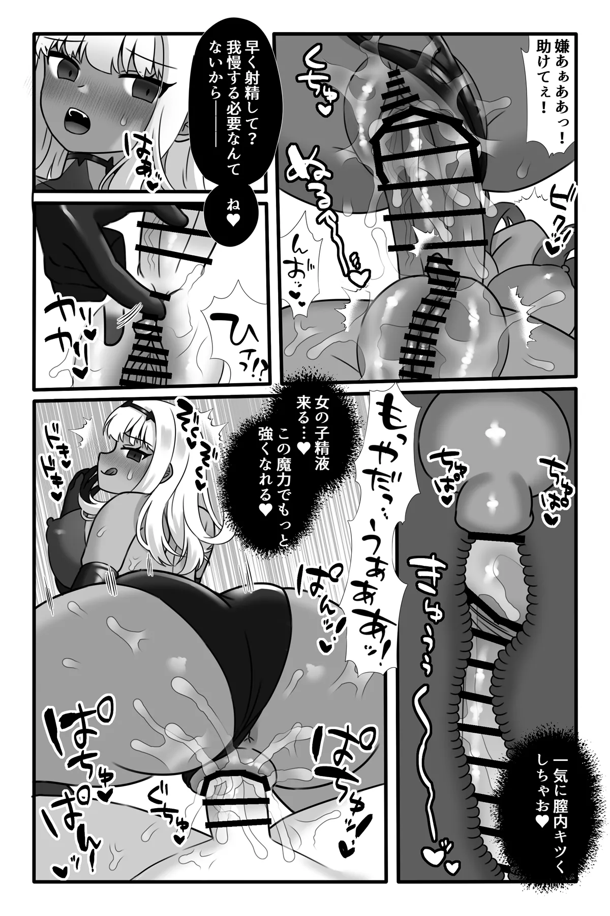 魔法少女悪蝕2～ふたなり改造連続絶頂～ Page.39