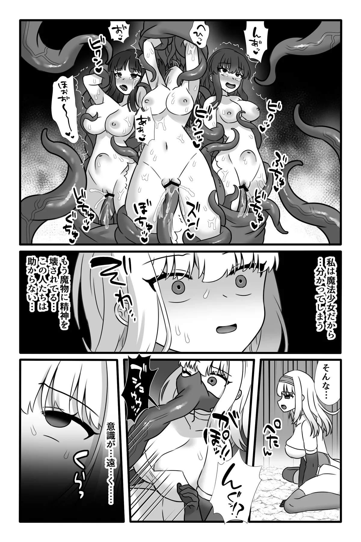 魔法少女悪蝕2～ふたなり改造連続絶頂～ Page.4