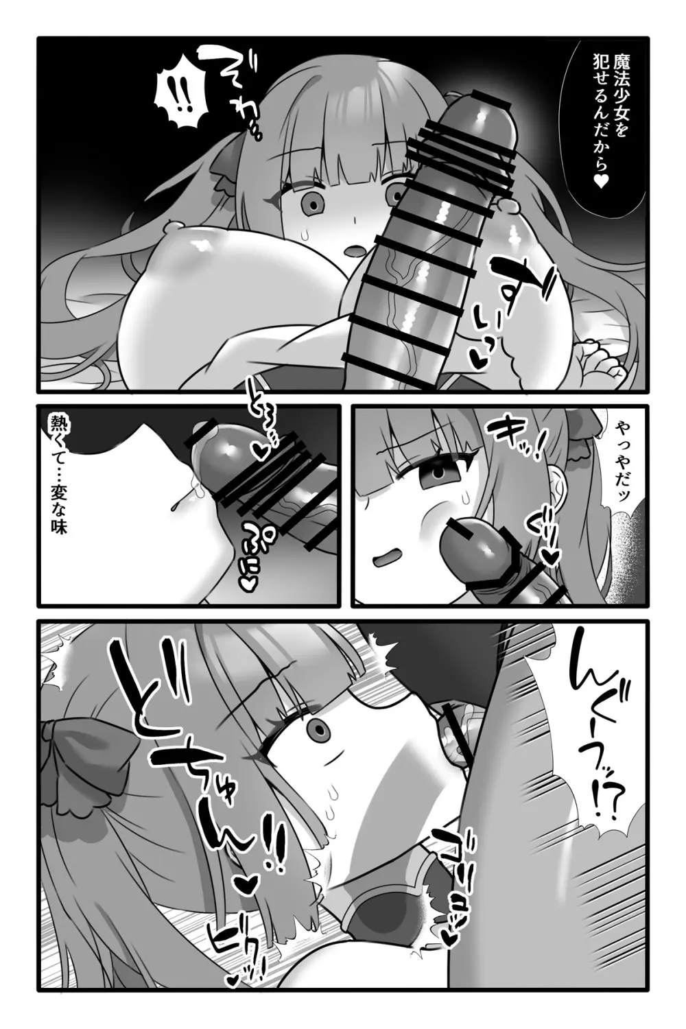 魔法少女悪蝕3～ふたなり改造百合淫辱～ Page.7