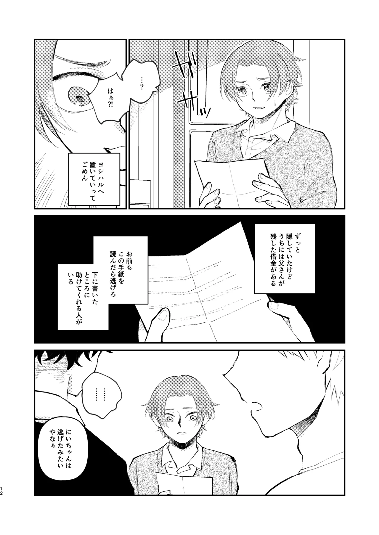 借金の肩代わりに抱かれています 始まり Page.12