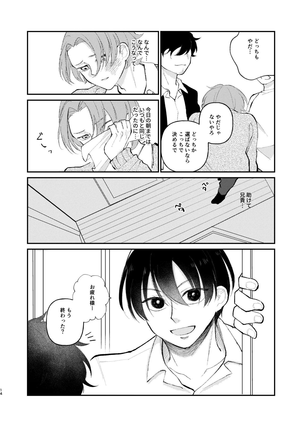 借金の肩代わりに抱かれています 始まり Page.14