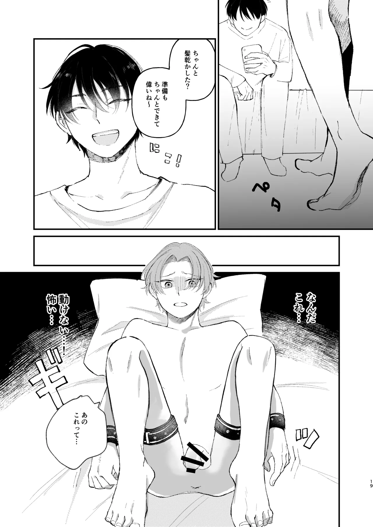 借金の肩代わりに抱かれています 始まり Page.19