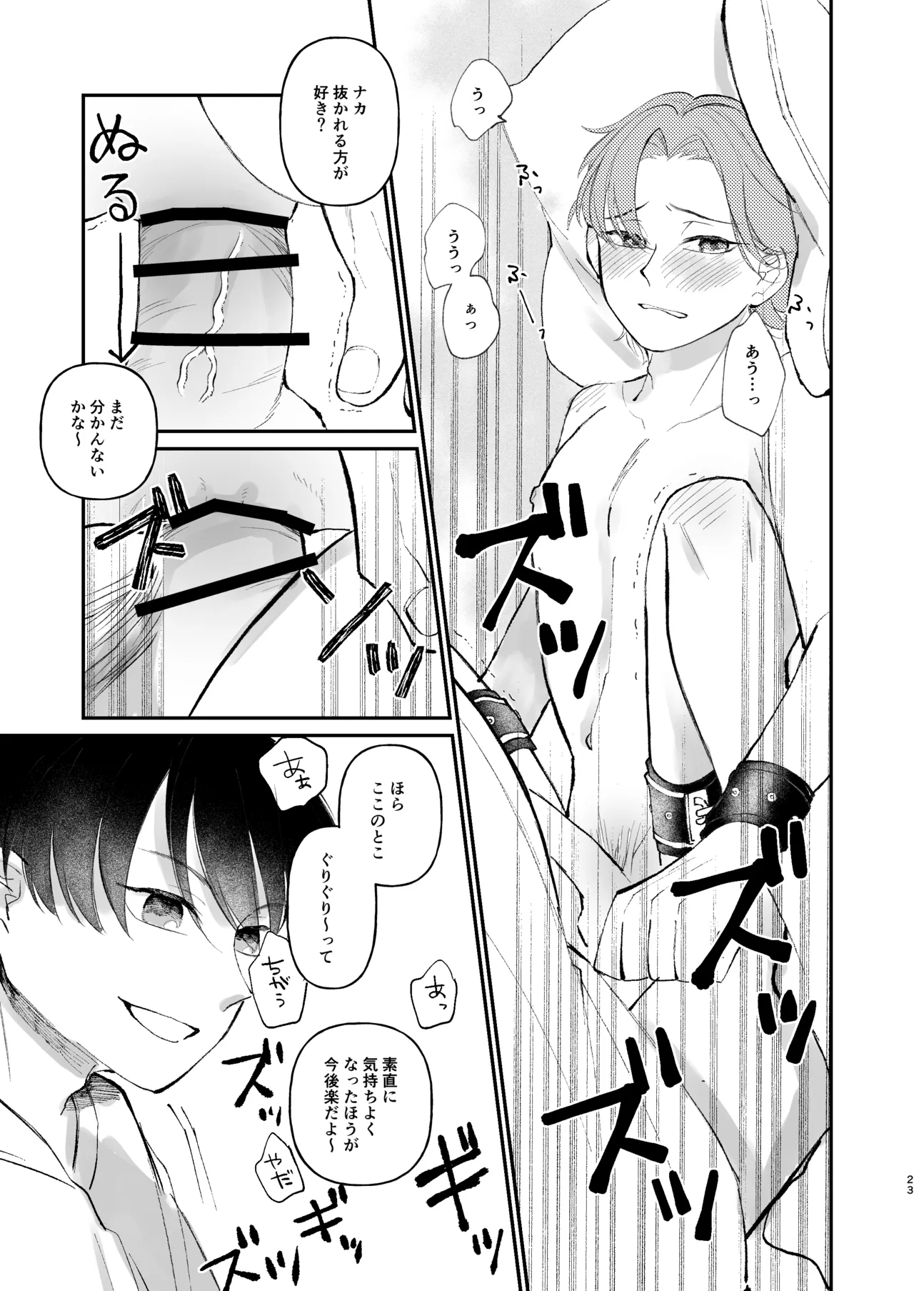 借金の肩代わりに抱かれています 始まり Page.23