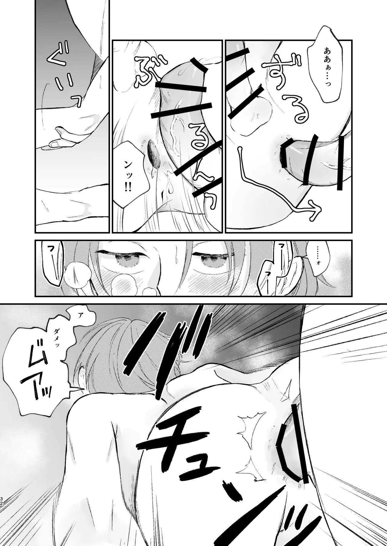 借金の肩代わりに抱かれています 始まり Page.32