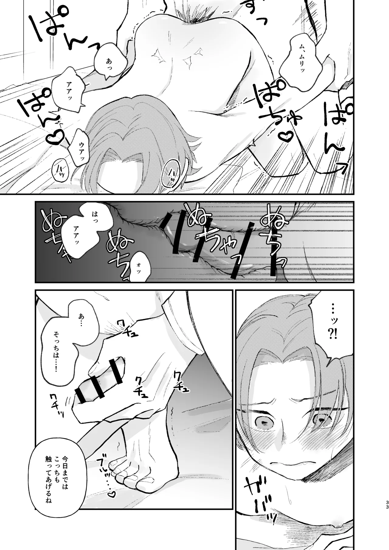 借金の肩代わりに抱かれています 始まり Page.33