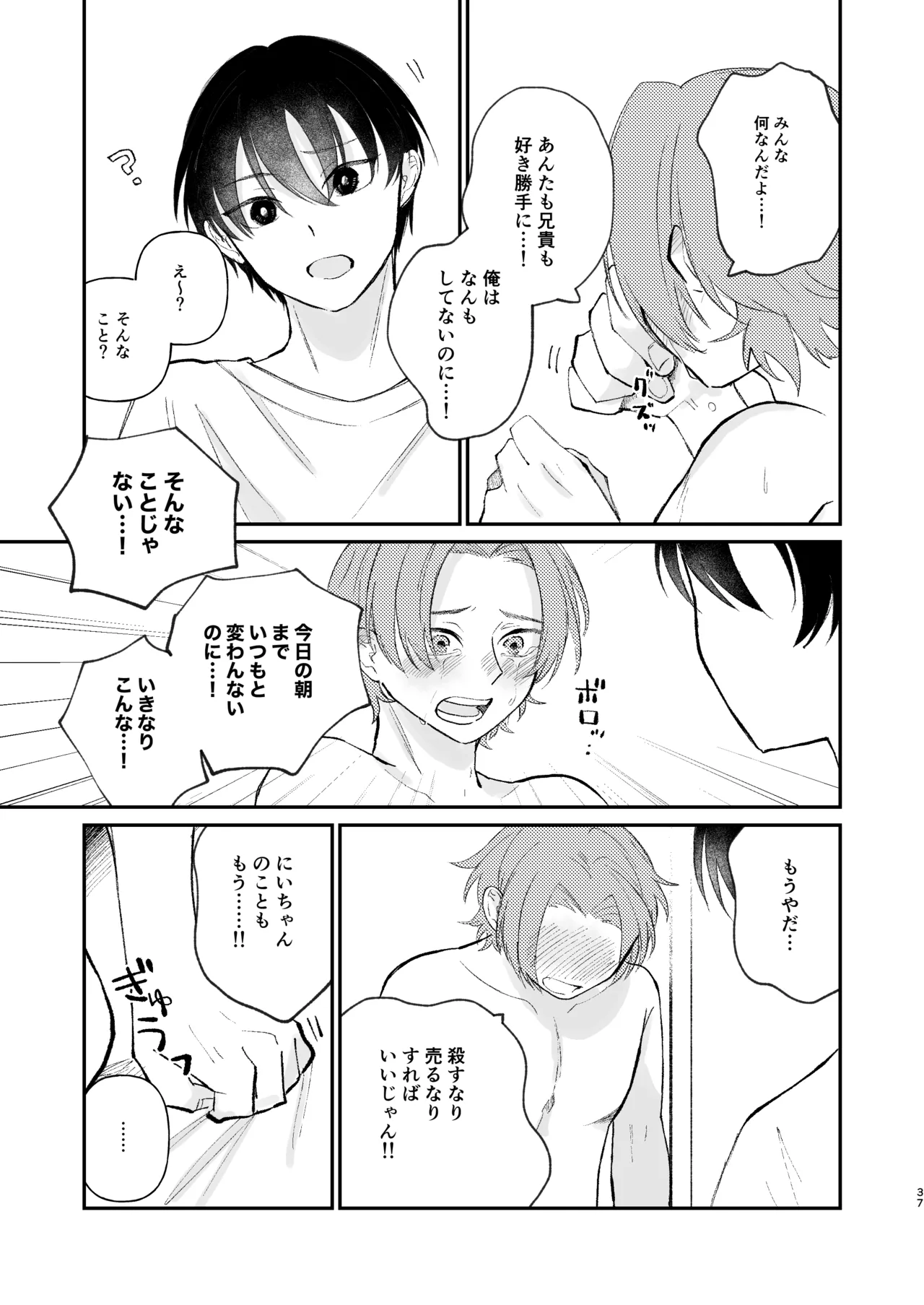 借金の肩代わりに抱かれています 始まり Page.37