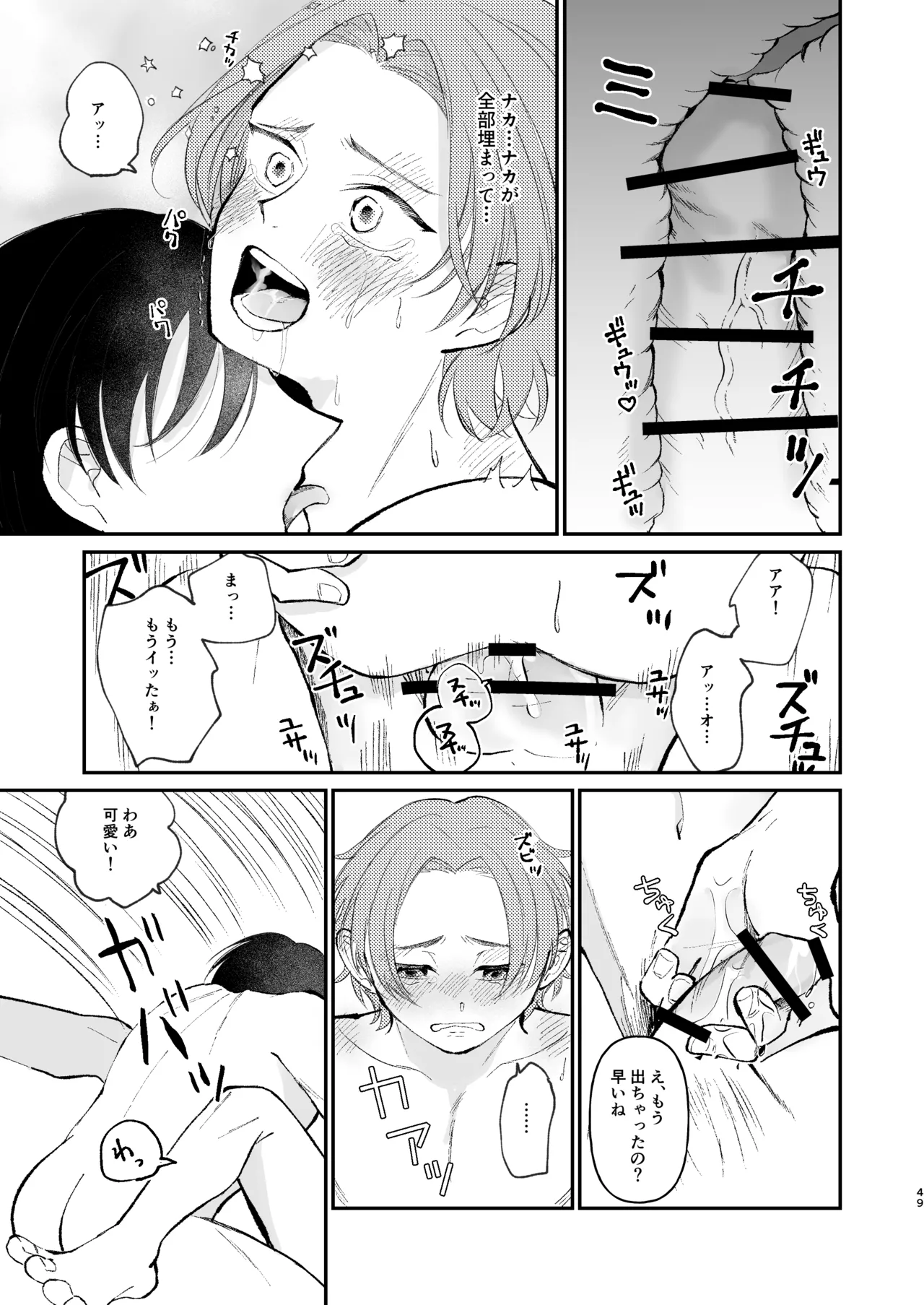 借金の肩代わりに抱かれています 始まり Page.49