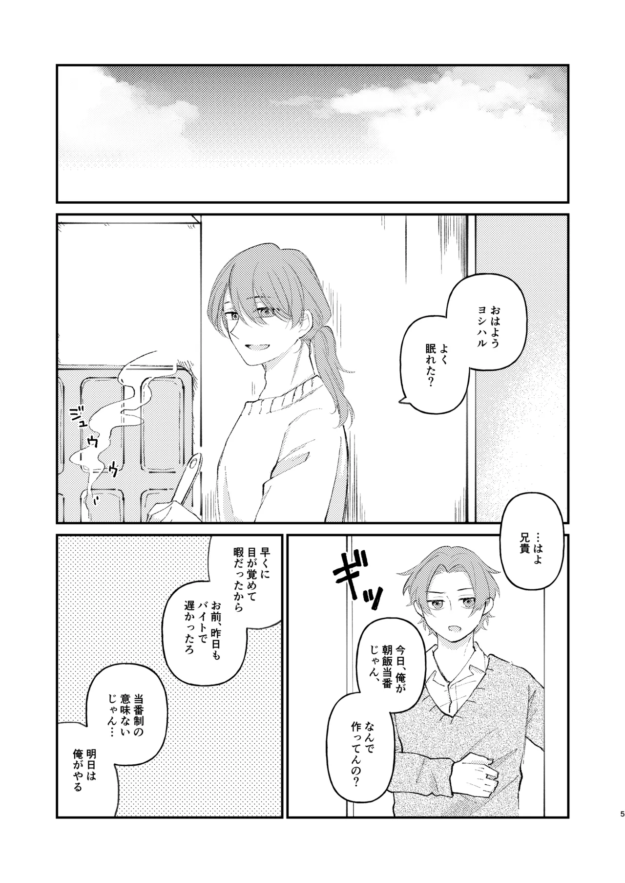 借金の肩代わりに抱かれています 始まり Page.5