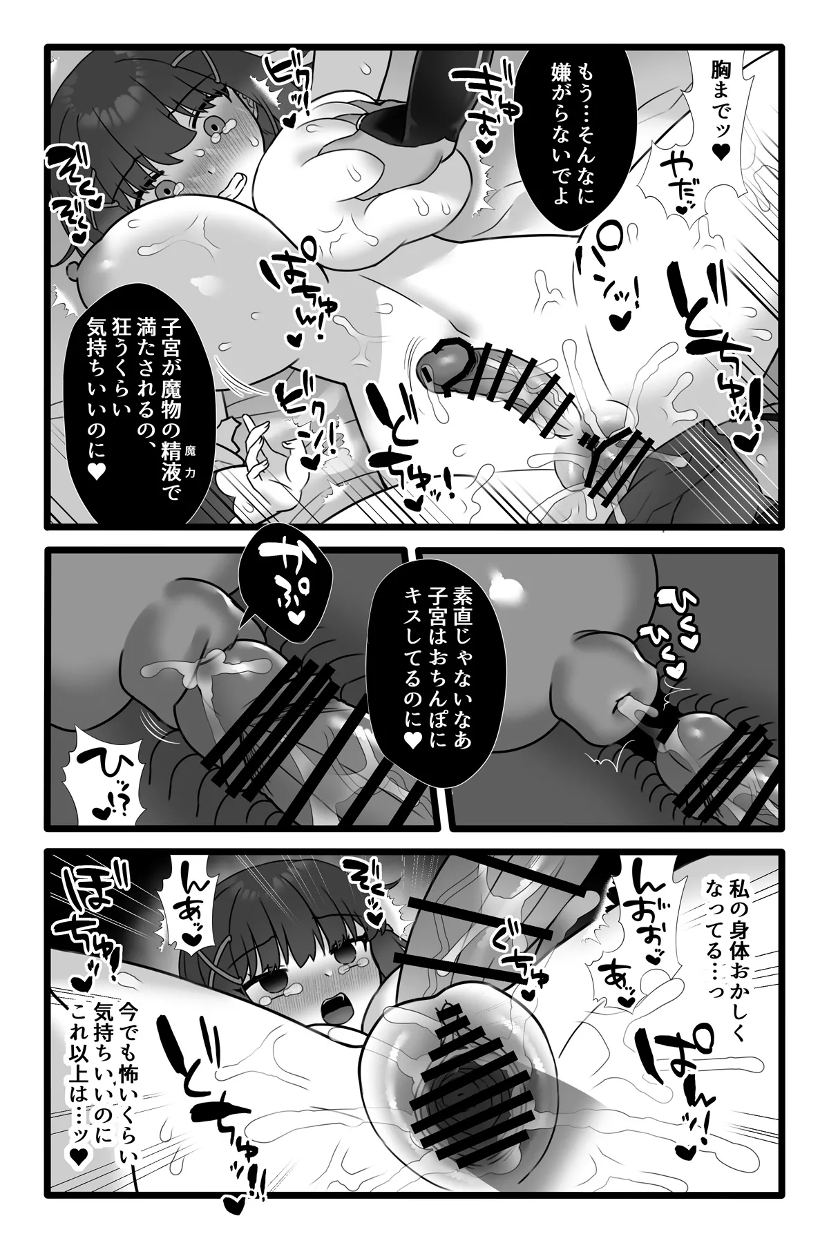 魔法少女悪蝕1.5～連鎖ふたなり百合淫獄～ Page.36