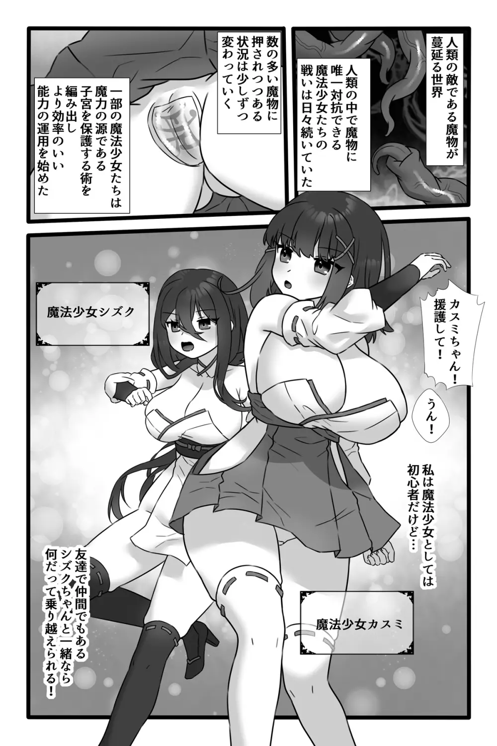 魔法少女悪蝕1.5～連鎖ふたなり百合淫獄～ Page.4