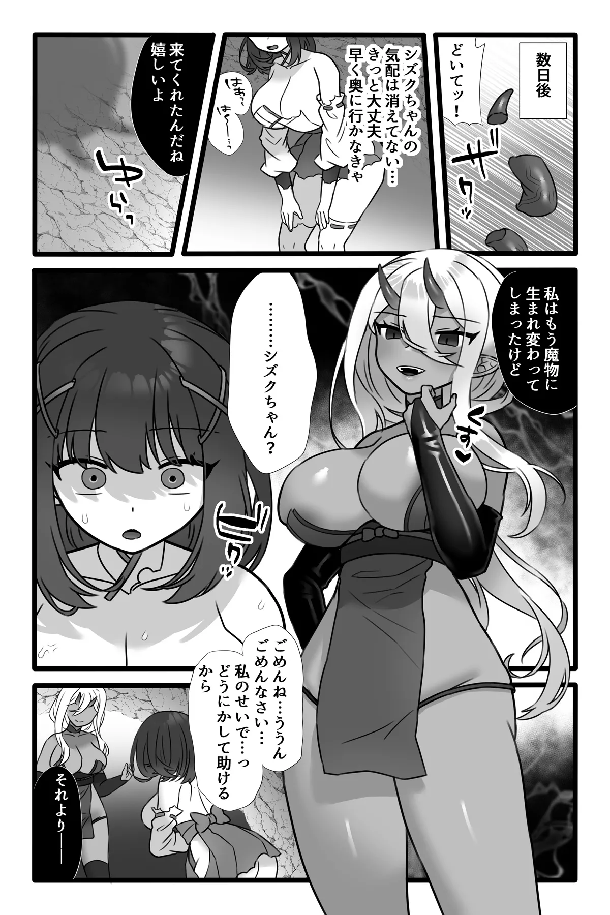 魔法少女悪蝕1.5～連鎖ふたなり百合淫獄～ Page.7