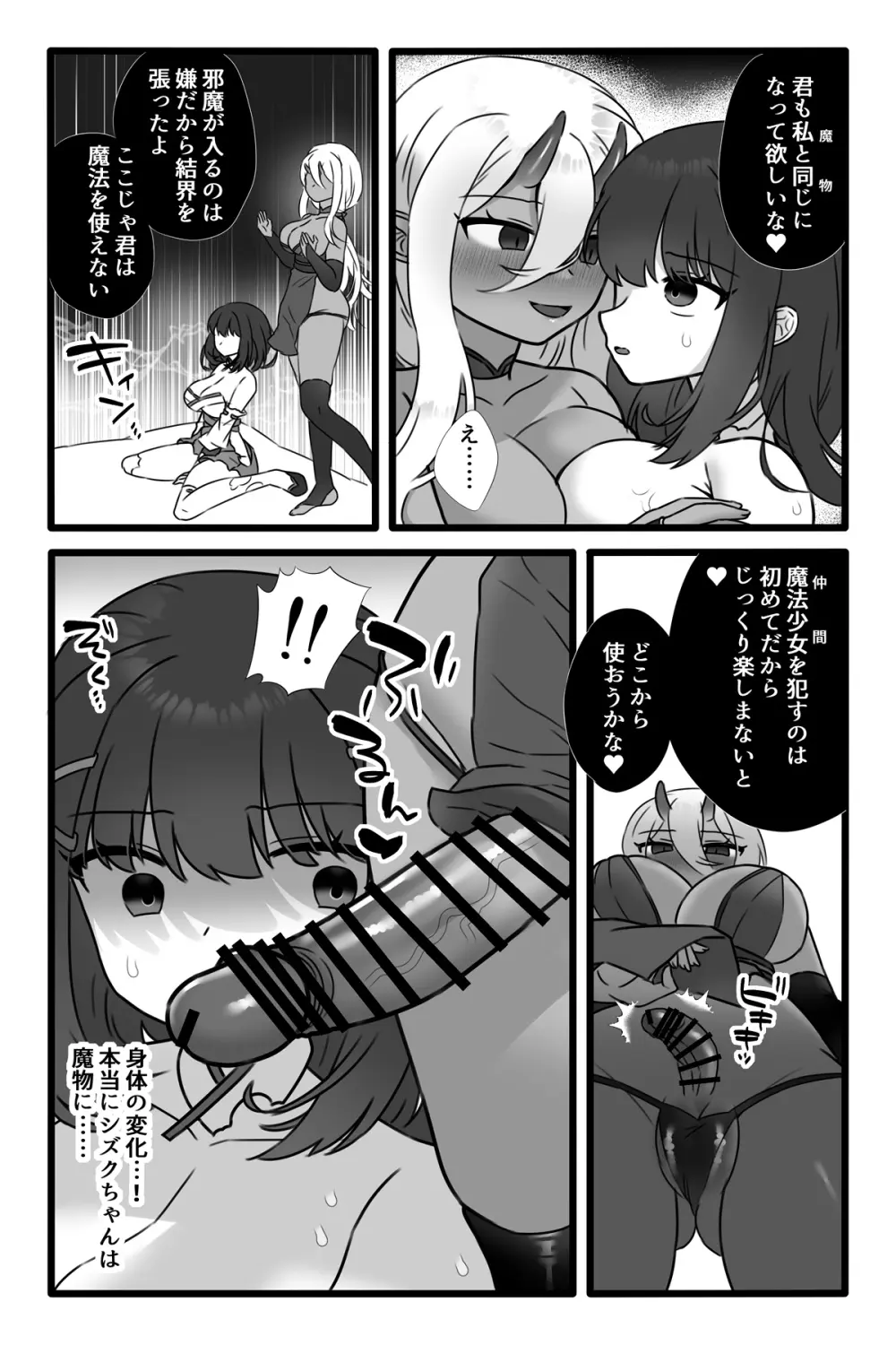 魔法少女悪蝕1.5～連鎖ふたなり百合淫獄～ Page.8