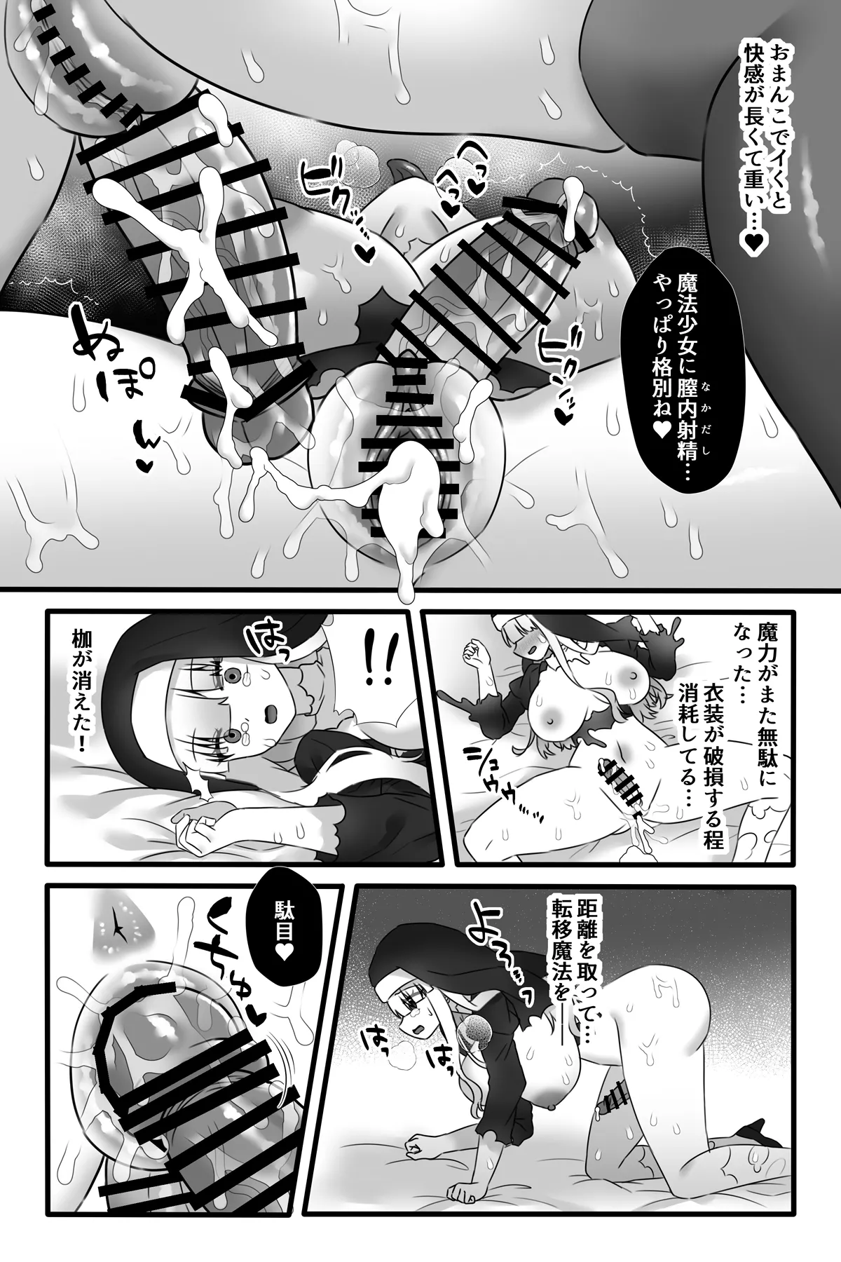 魔法少女悪蝕4～ふたなり改造淫魔化調教～ Page.34