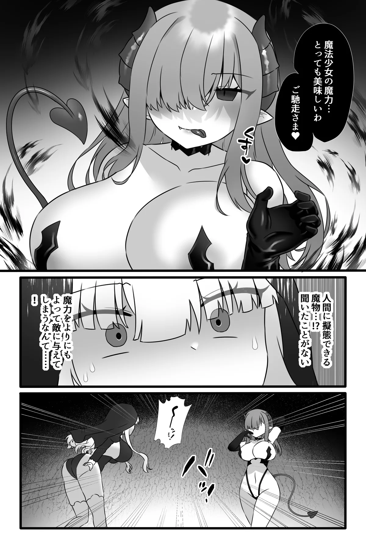 魔法少女悪蝕4～ふたなり改造淫魔化調教～ Page.6