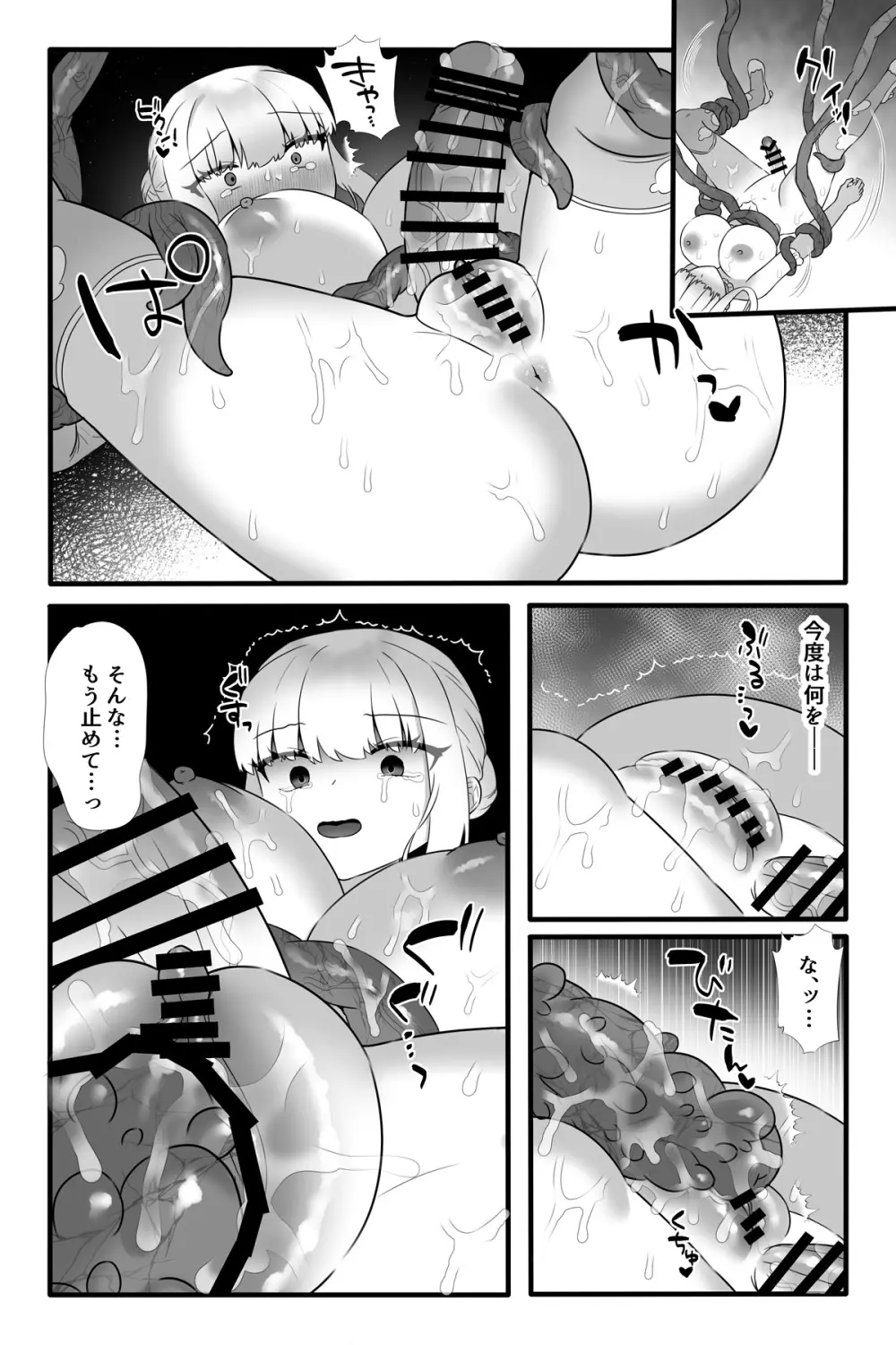 魔法少女悪蝕5～ふたなり改造魔力搾精～ Page.18