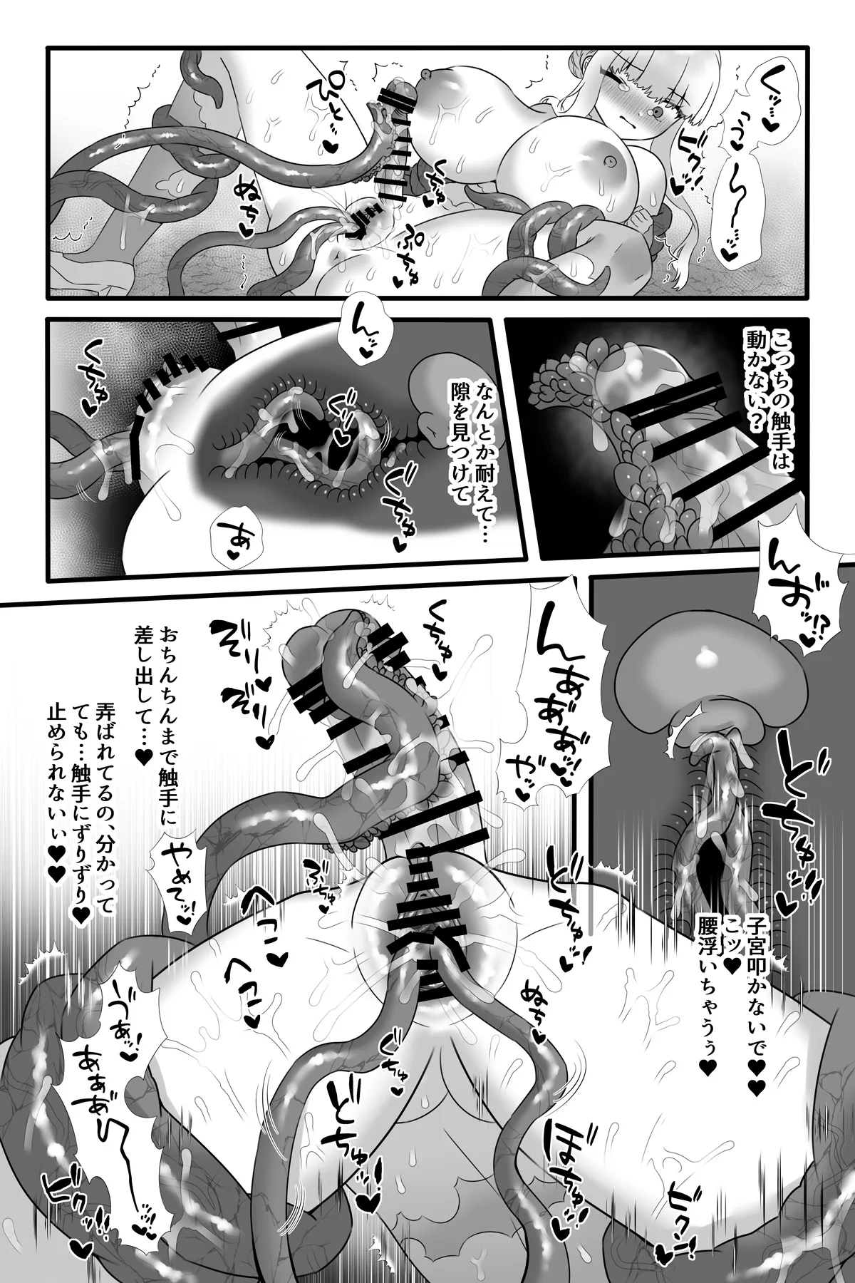 魔法少女悪蝕5～ふたなり改造魔力搾精～ Page.24