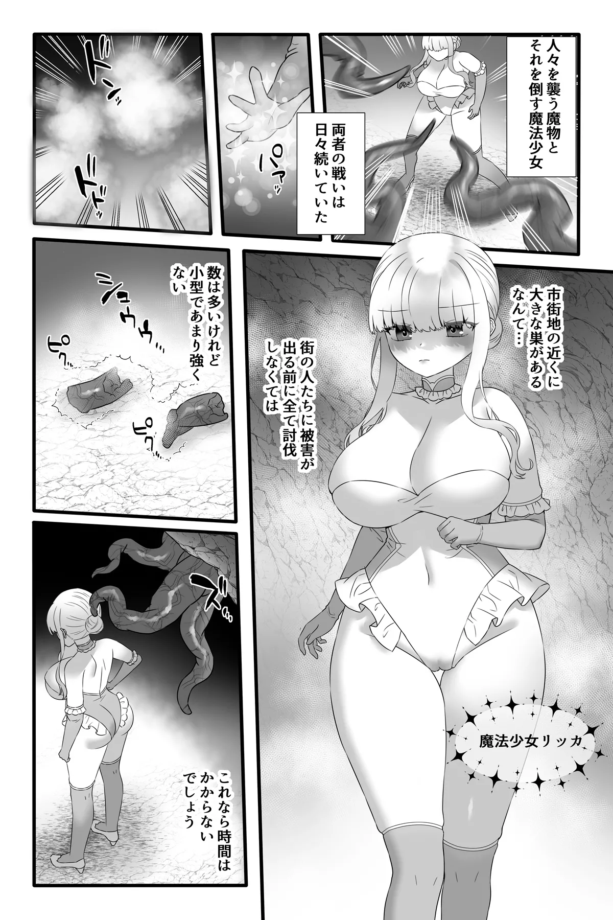 魔法少女悪蝕5～ふたなり改造魔力搾精～ Page.3