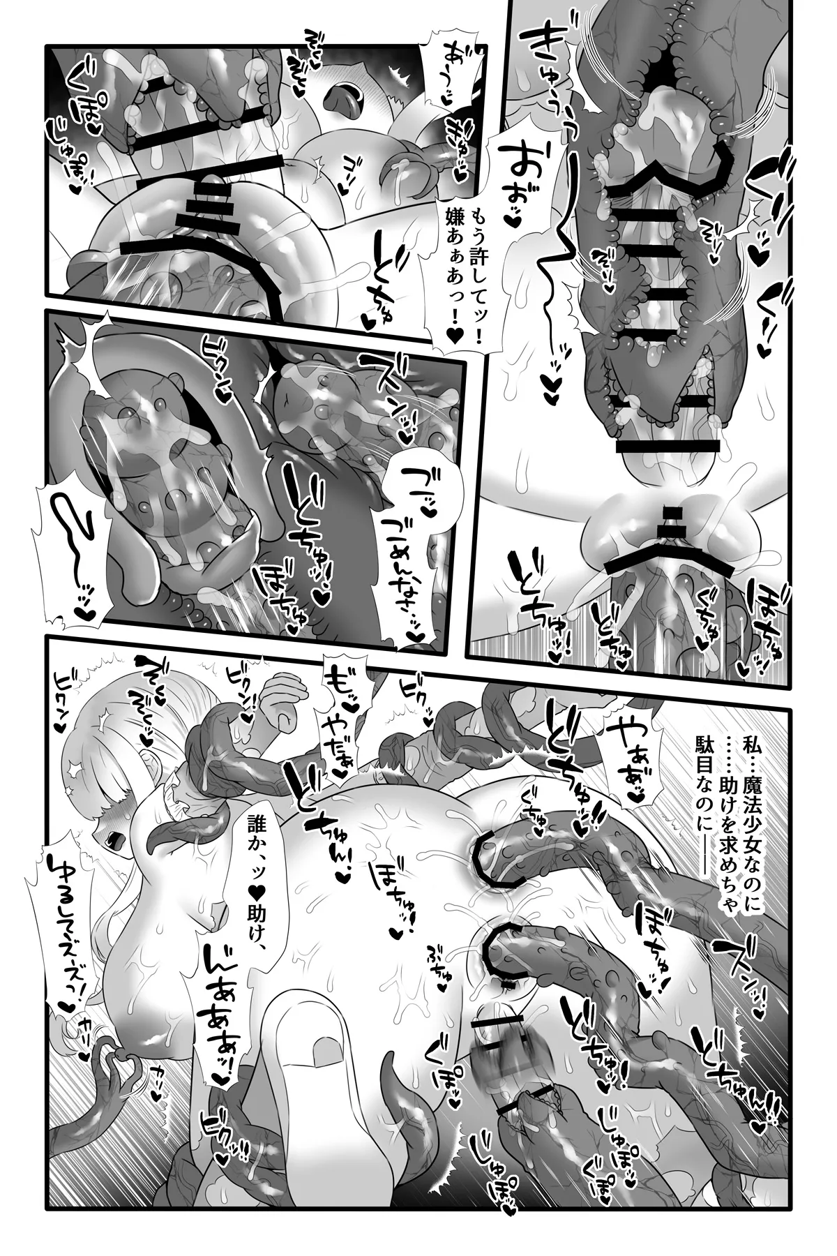 魔法少女悪蝕5～ふたなり改造魔力搾精～ Page.39