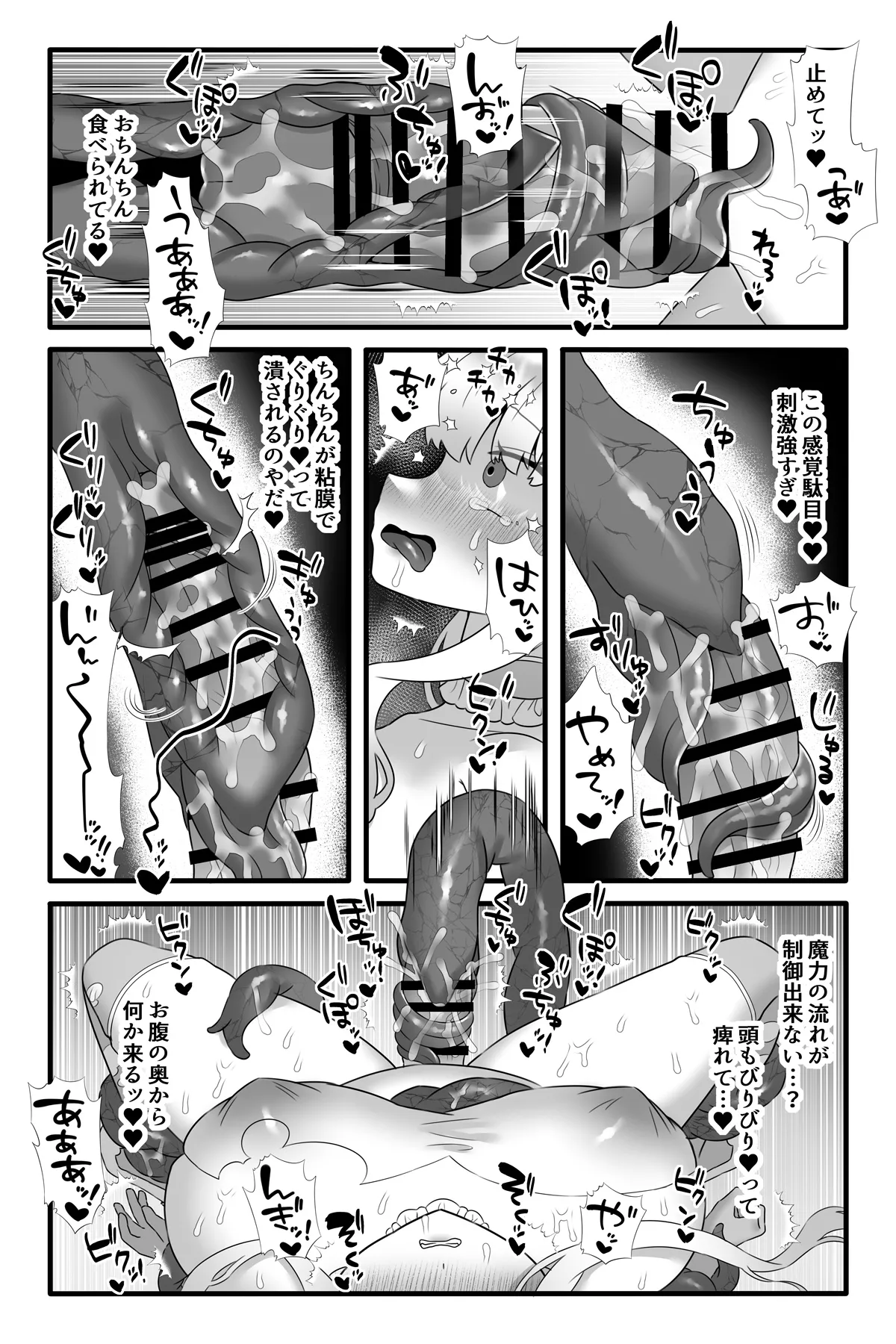 魔法少女悪蝕5～ふたなり改造魔力搾精～ Page.8