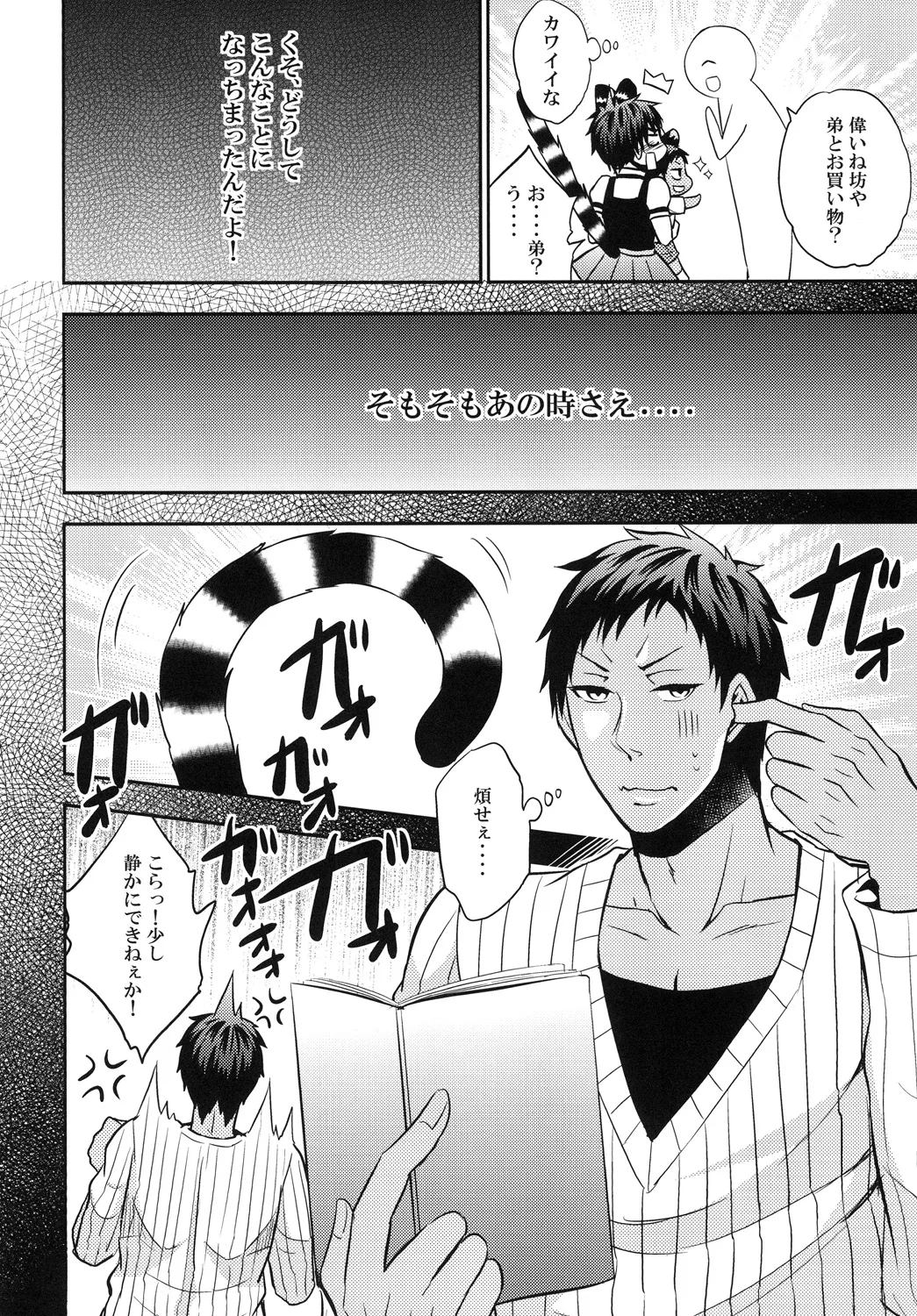 猫にニャンニャン泣かされて Page.25