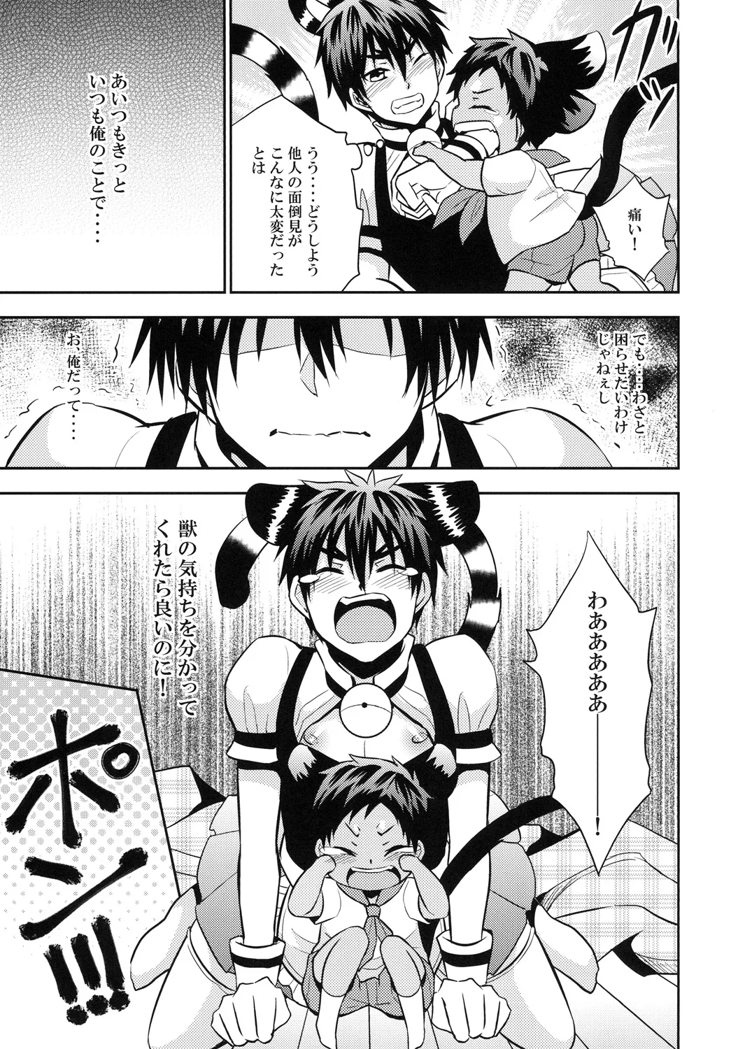 猫にニャンニャン泣かされて Page.34