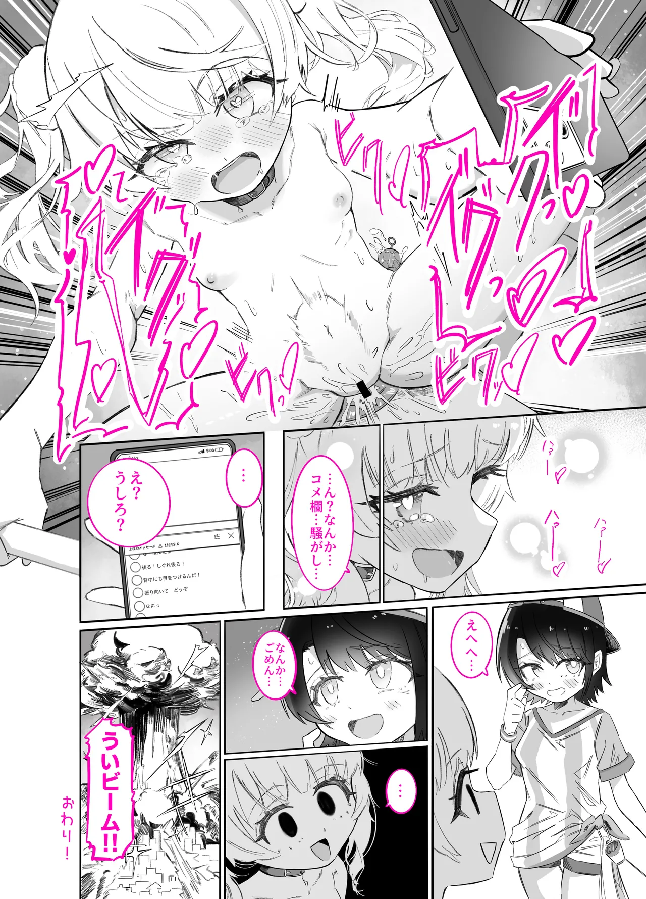 1億再生記念配信だよ！ういちゃん！ Page.7